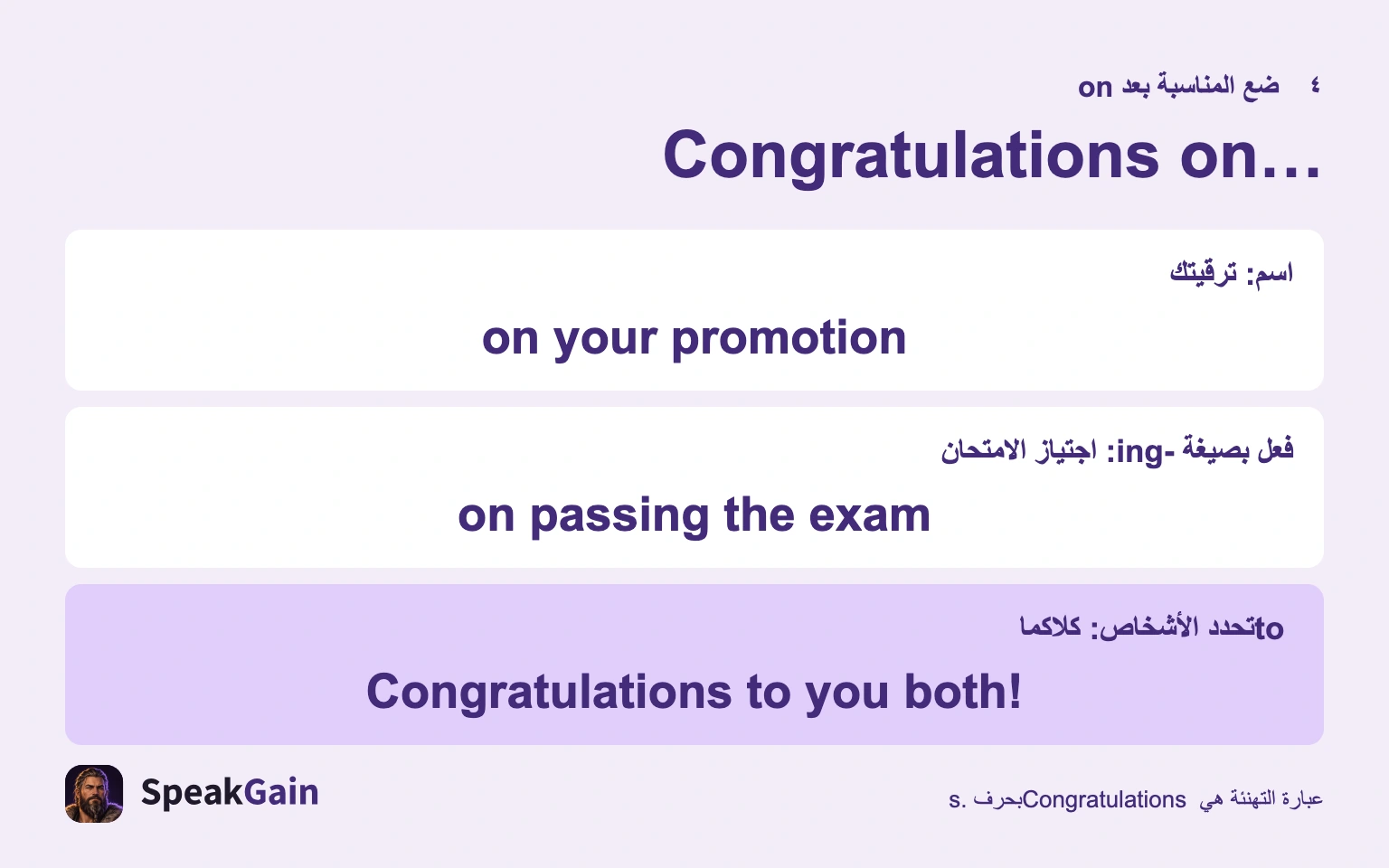 بعد on المناسبة؛ للأفعال استخدم -ing.