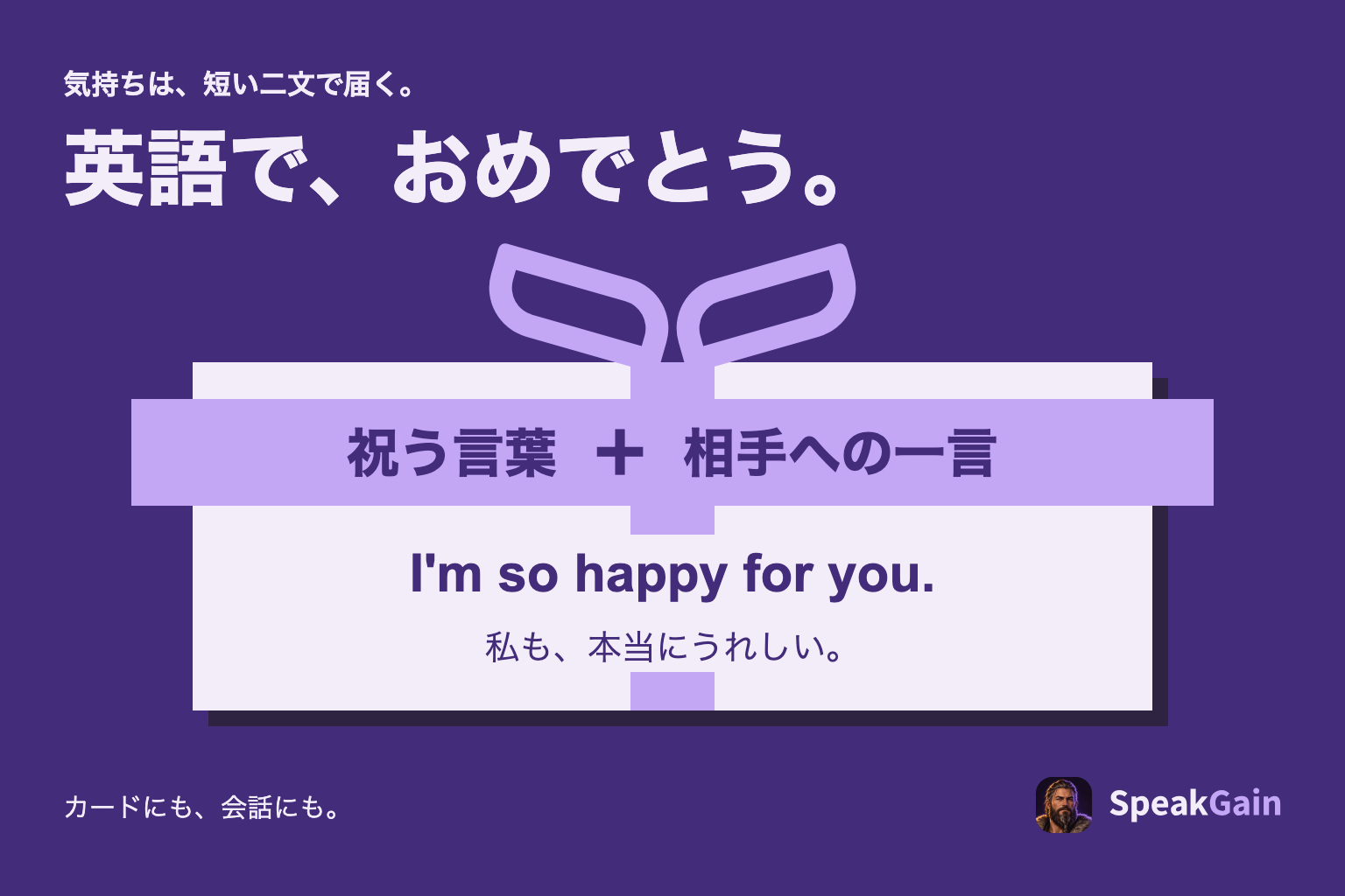 贈り物の箱に、祝いの言葉と相手への一言を添える。私も本当にうれしい。