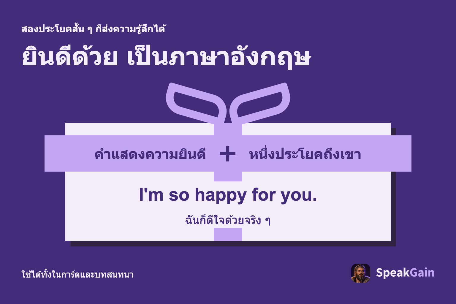 กล่องของขวัญรวมคำแสดงความยินดีกับหนึ่งประโยคที่ร่วมดีใจกับผู้รับ
