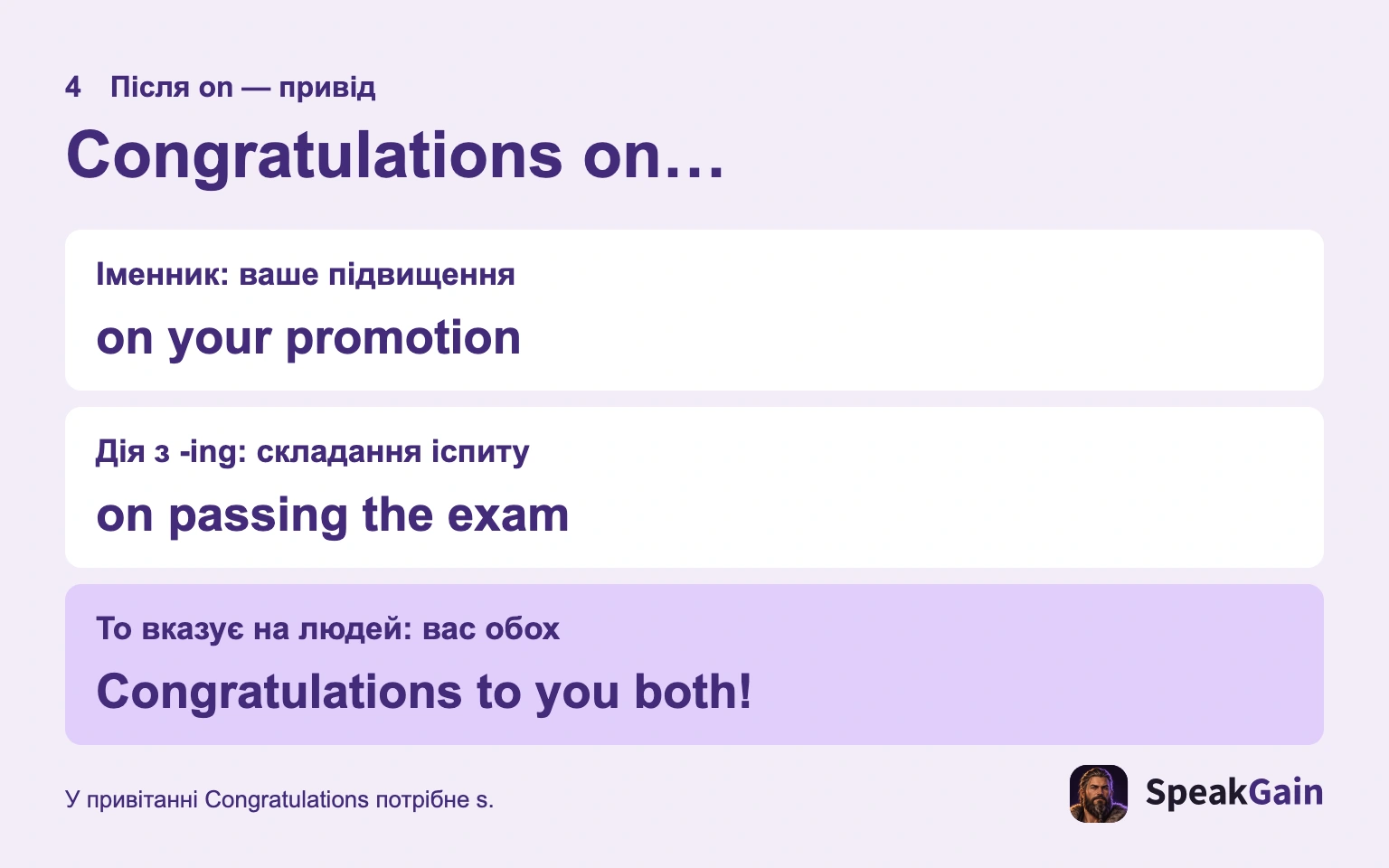 Після on — нагода; для дії використовуйте -ing.