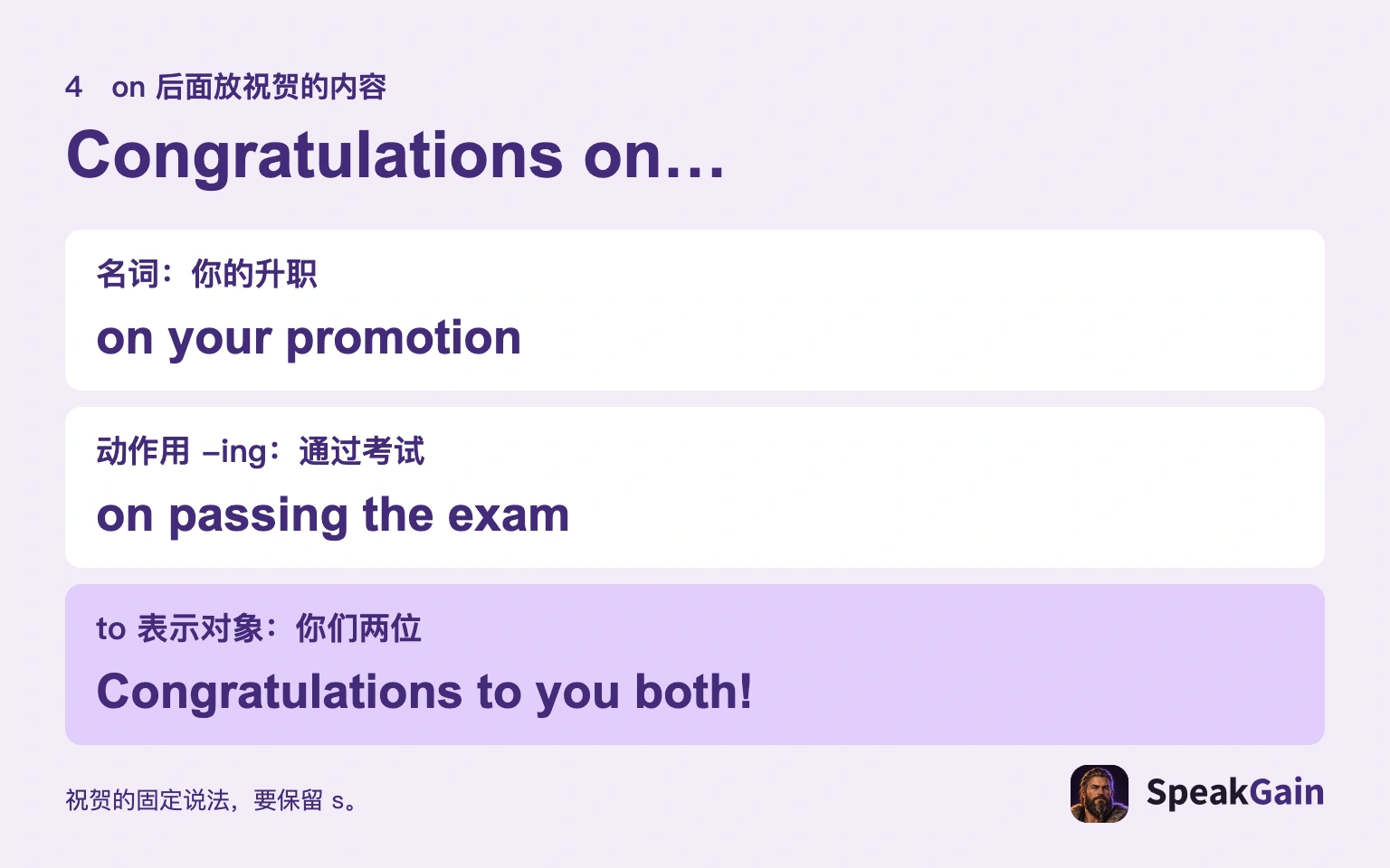 on 后接祝贺内容，动作用 -ing。