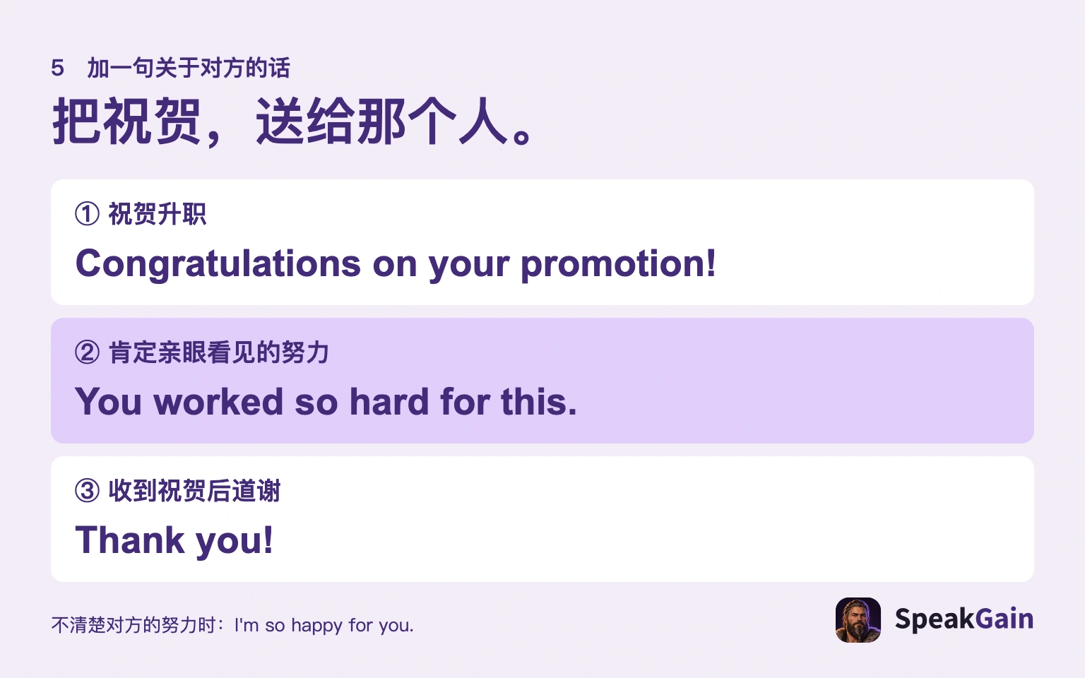 先祝贺，再加一句真实的关心。