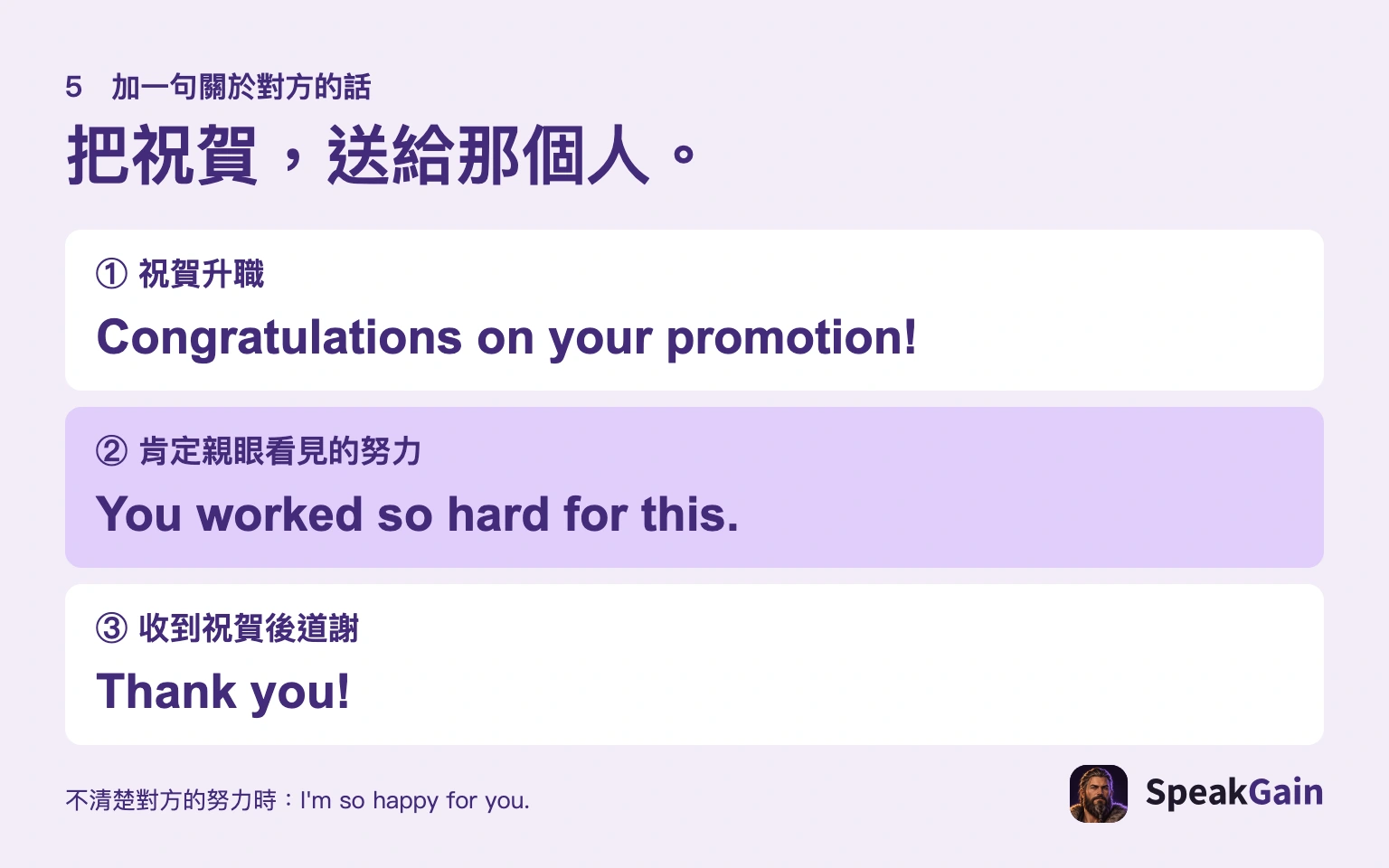 先祝賀,再加一句真實的關心。