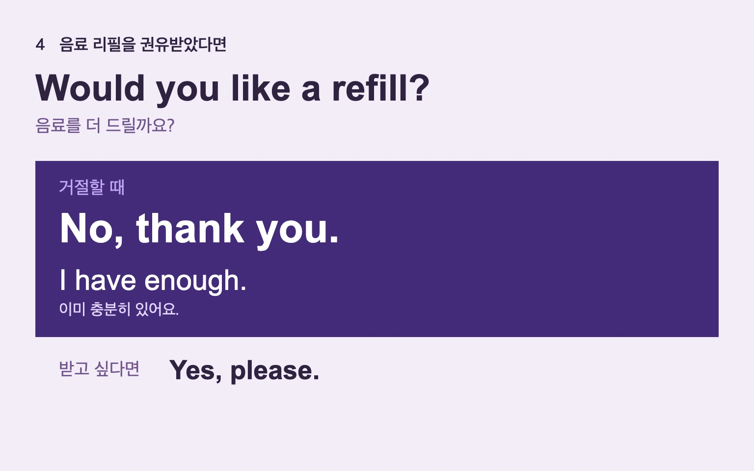 거절을 먼저 말하고 필요하면 짧은 이유를 덧붙입니다.