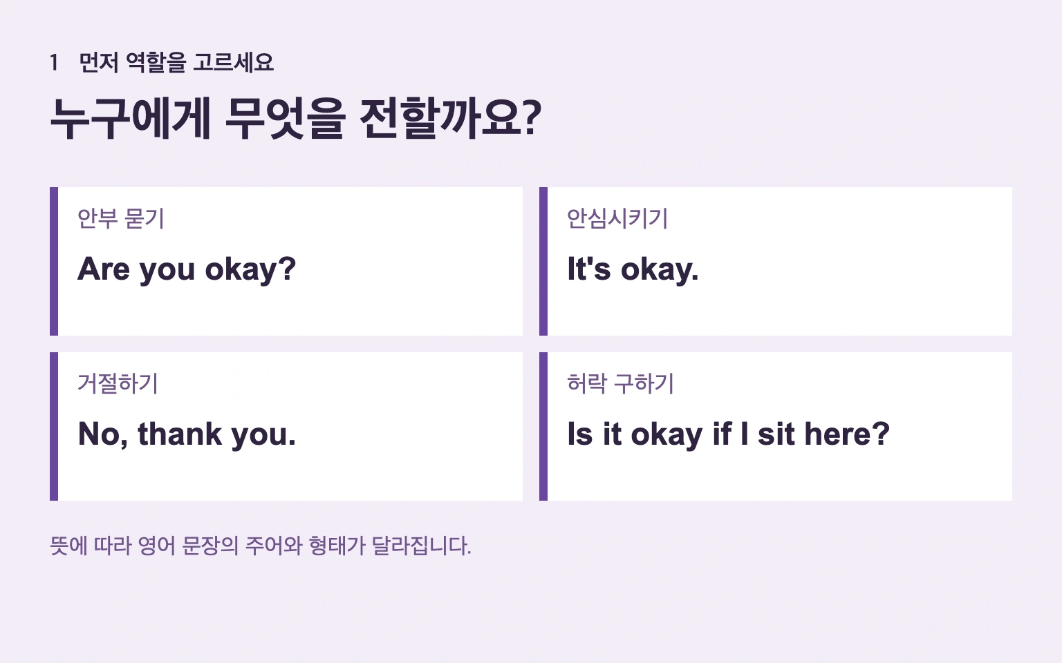 역할을 먼저 고르면 영어의 주어와 문장 형태가 달라집니다.