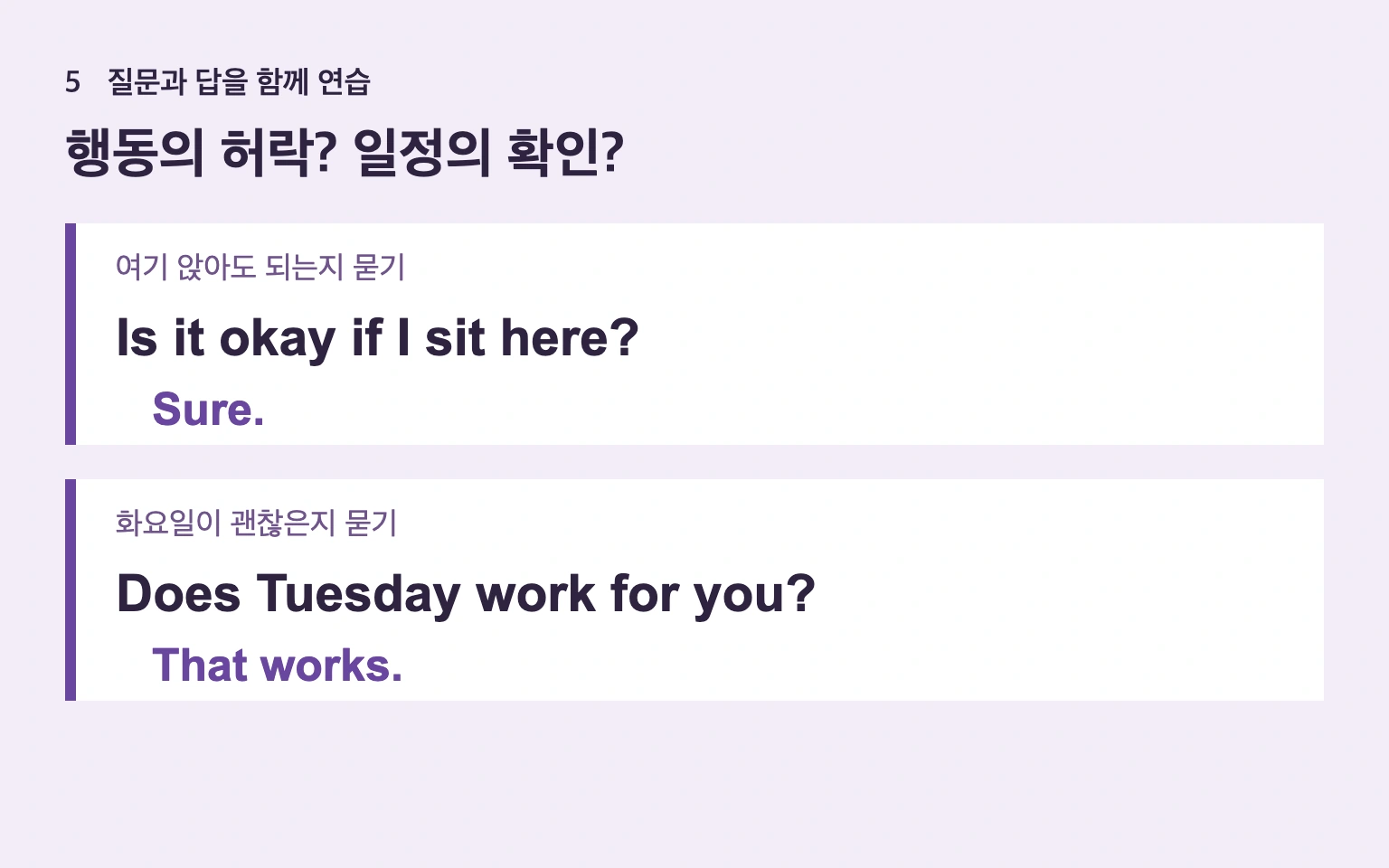 허락과 일정의 질문을 답변과 함께 연습합니다.