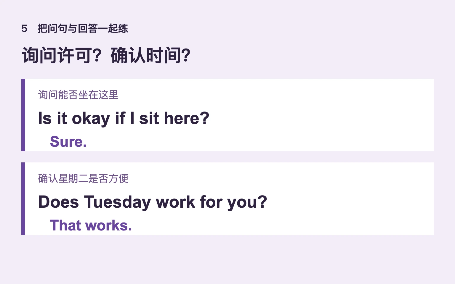 把许可或时间的问题与回答一起练。