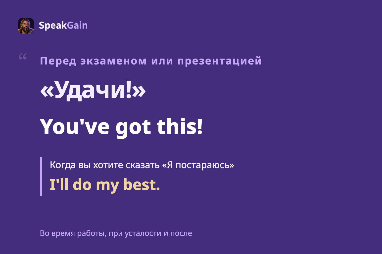 Плакат с поддержкой перед экзаменом You've got this! и обещанием собственного усилия I’ll do my best.