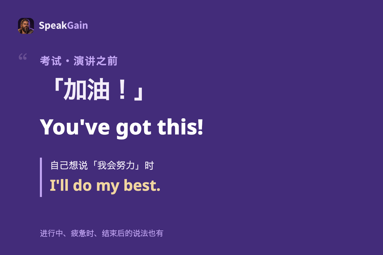 考试与演讲前的You've got this!,和表示自己努力的I'll do my best.引言海报。
