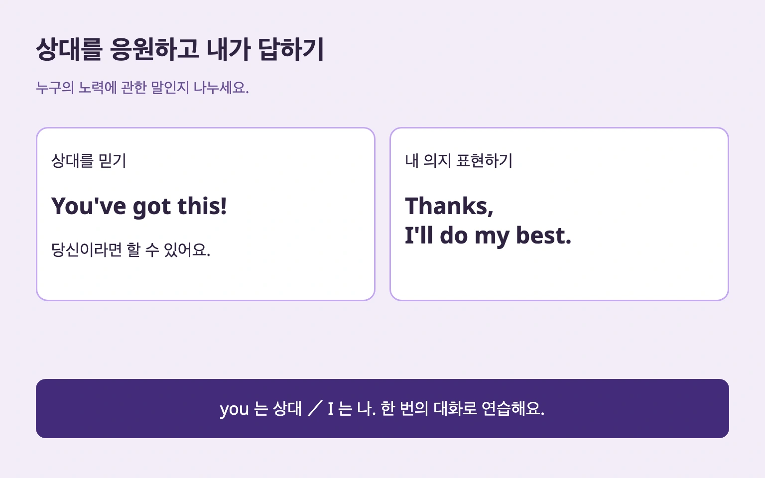 상대의 you와 내 의지의 I를 나눈 대화