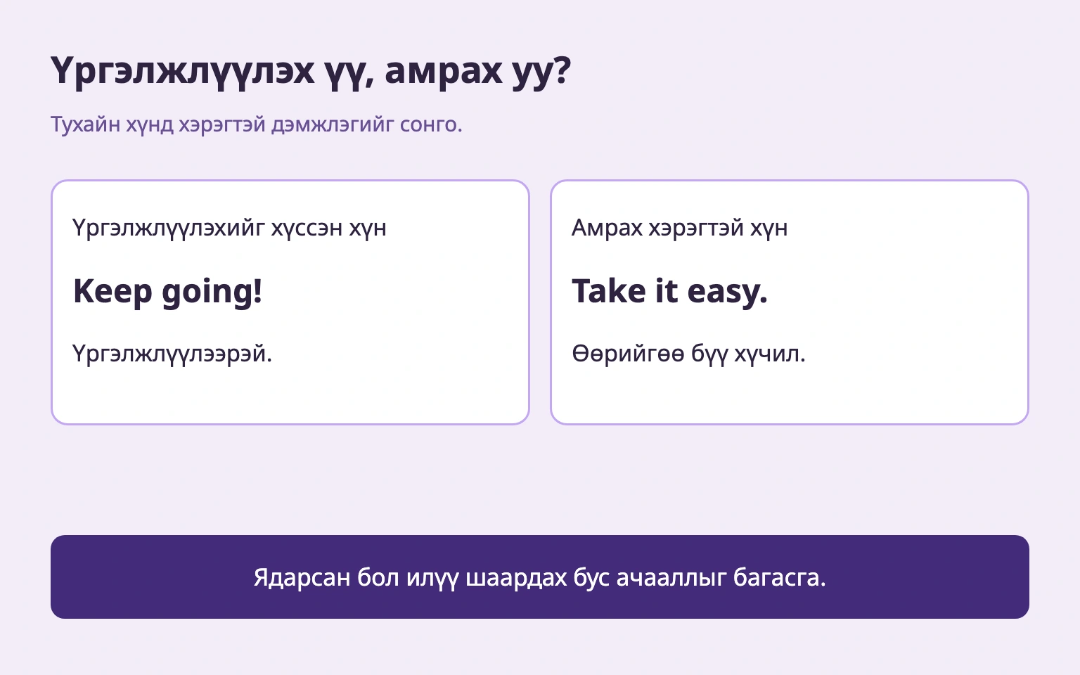Үргэлжлүүлэхэд бэлэн хүнд дэмжлэг, ядарсан хүнд амралт