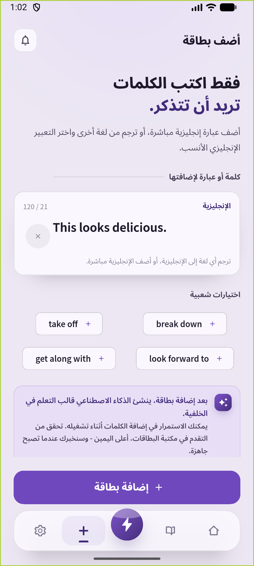 أدخل الجملة الإنجليزية في شاشة الإضافة في SpeakGain لحفظ بطاقة تدريب.
