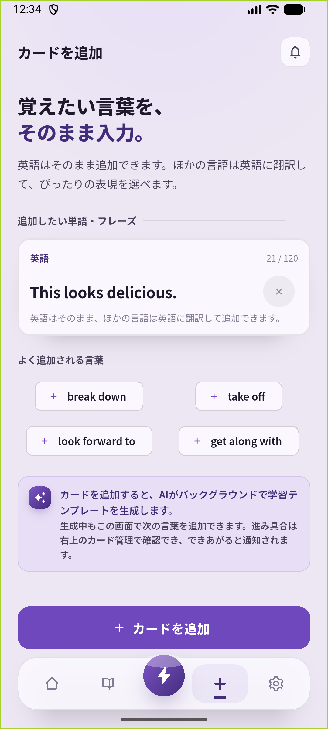 SpeakGainの追加画面にThis looks delicious.を入力した状態