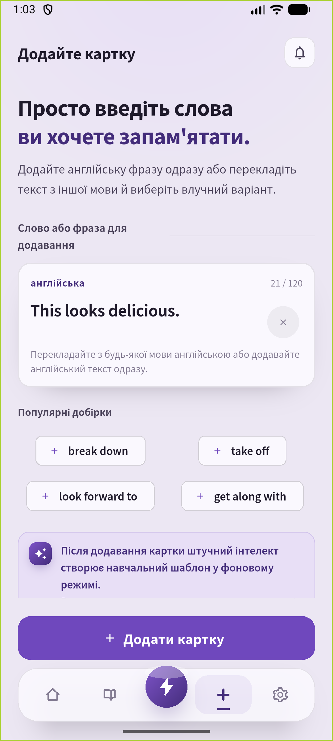 Введіть This looks delicious. на екрані додавання SpeakGain і збережіть картку.