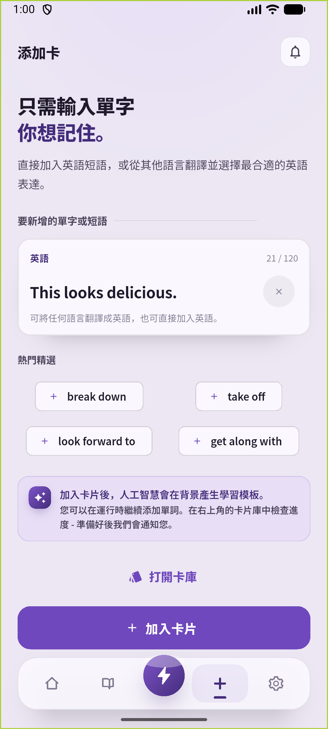 在 SpeakGain 新增畫面輸入 This looks delicious.，存成練習卡。