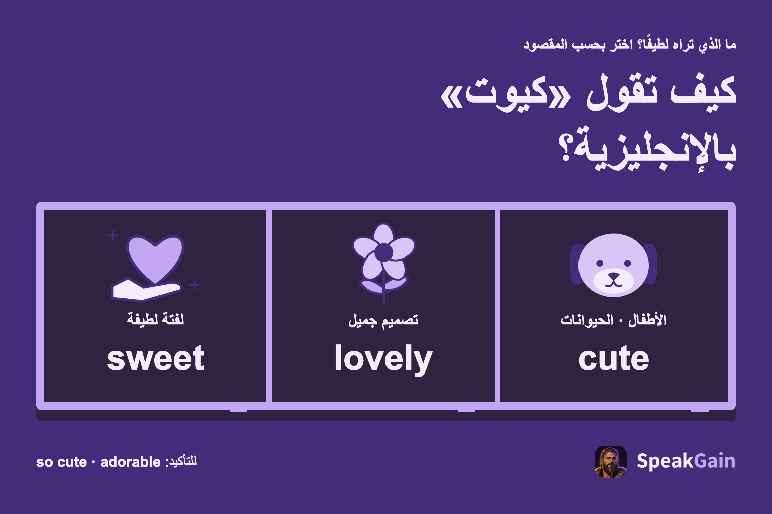 اختيار الكلمات المناسبة للأطفال والحيوانات والتصميم الجميل واللفتة اللطيفة.