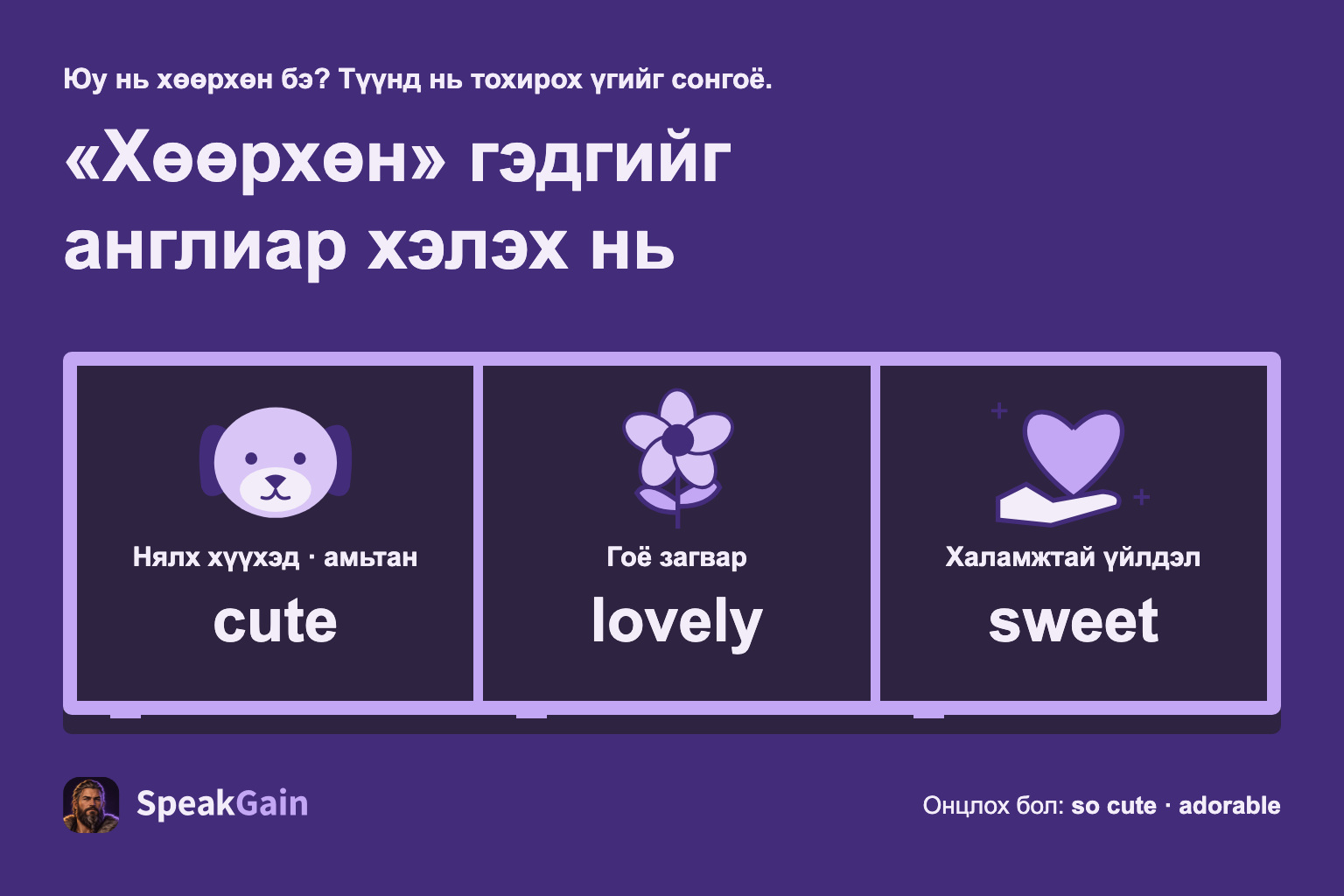 Нярай, амьтанд cute, гоё загварт lovely, халамжтай үйлдэлд sweet сонгох зураг.