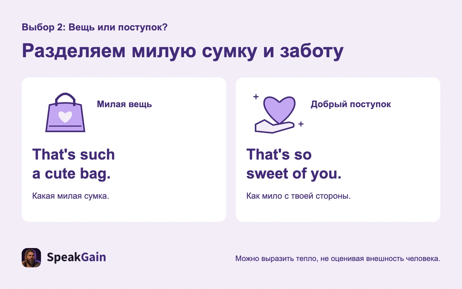 That's such a cute bag. хвалит вещь, а That's so sweet of you. отвечает на добрый поступок.