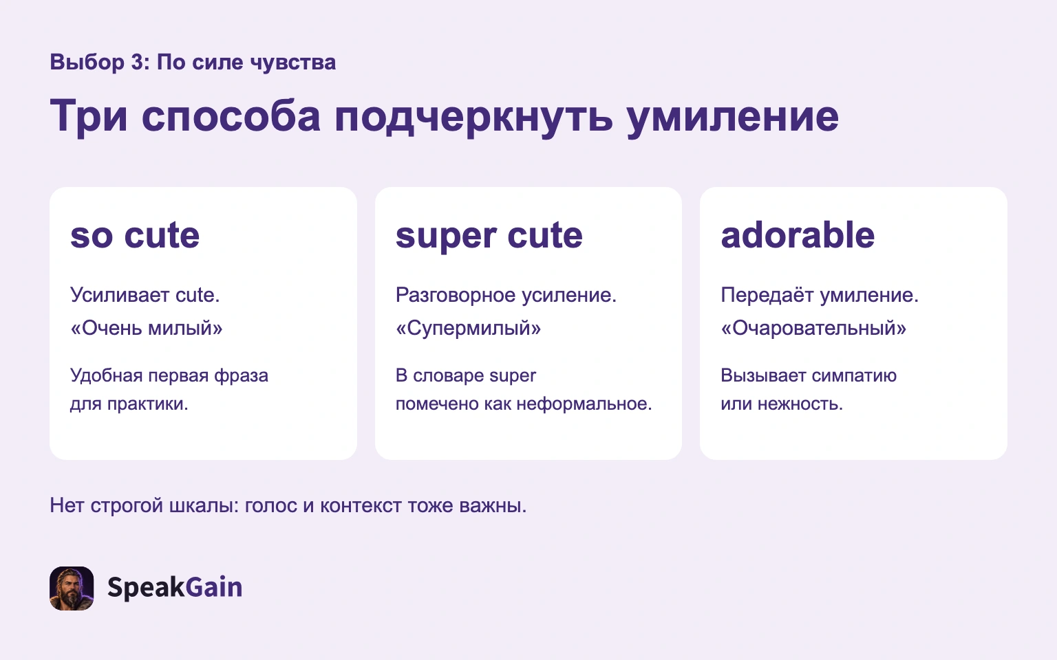 So cute усиливает cute, super cute — неформальное усиление, adorable передаёт нежность без фиксированной шкалы.