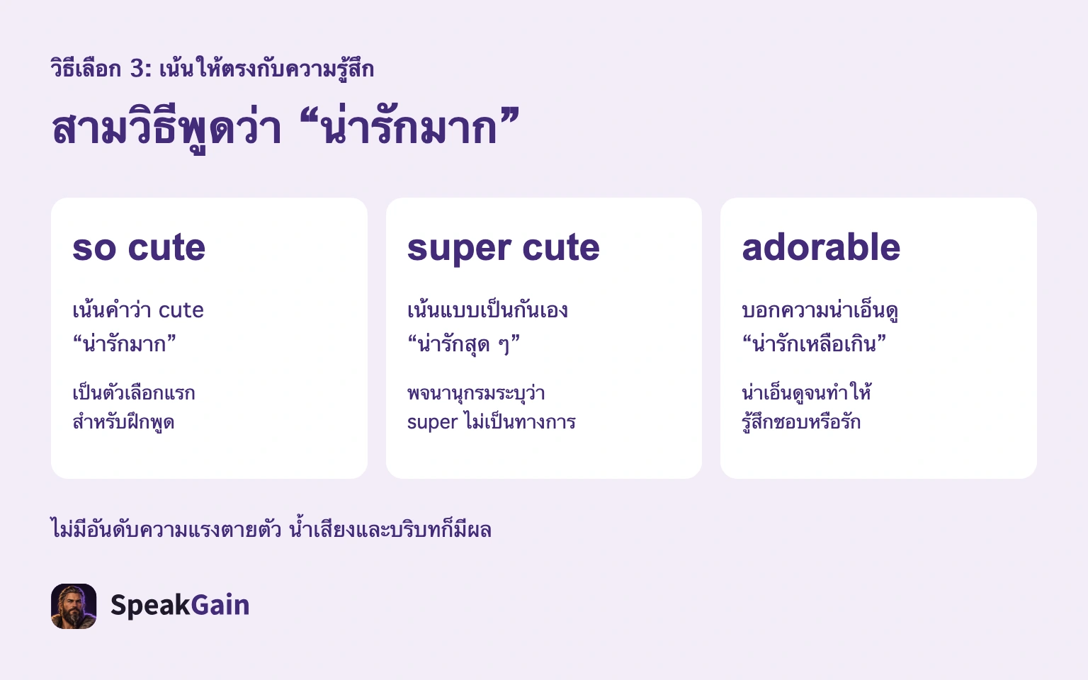 so cute เน้น cute super cute เน้นแบบไม่เป็นทางการ adorable สื่อความน่าเอ็นดู ไม่ใช่อันดับตายตัว