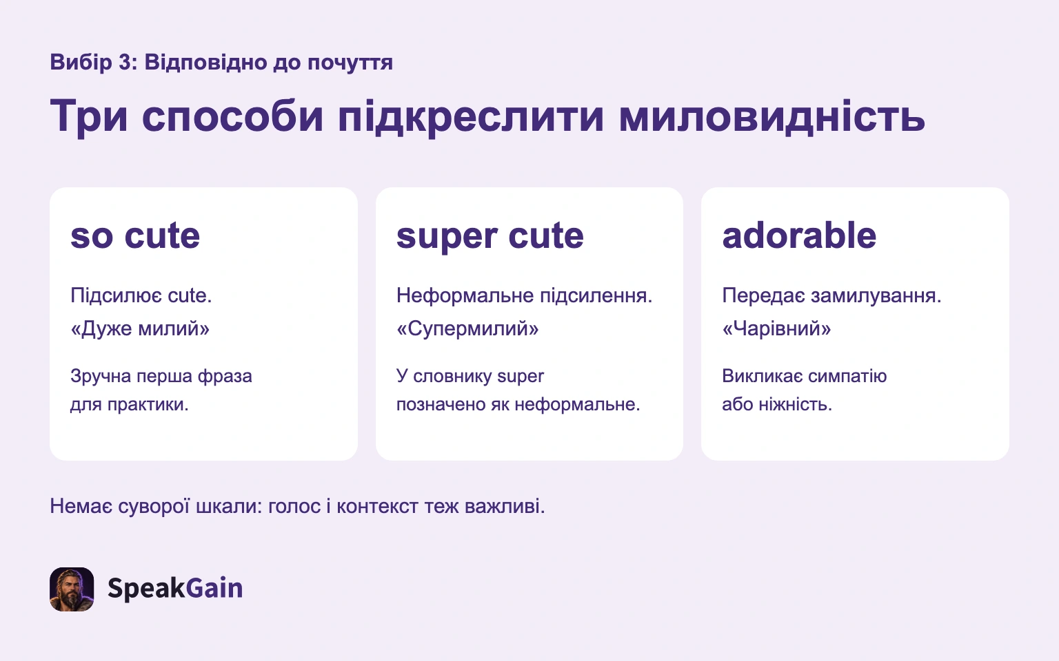 So cute посилює cute, super cute — неформальне посилення, adorable передає ніжність без сталої шкали.