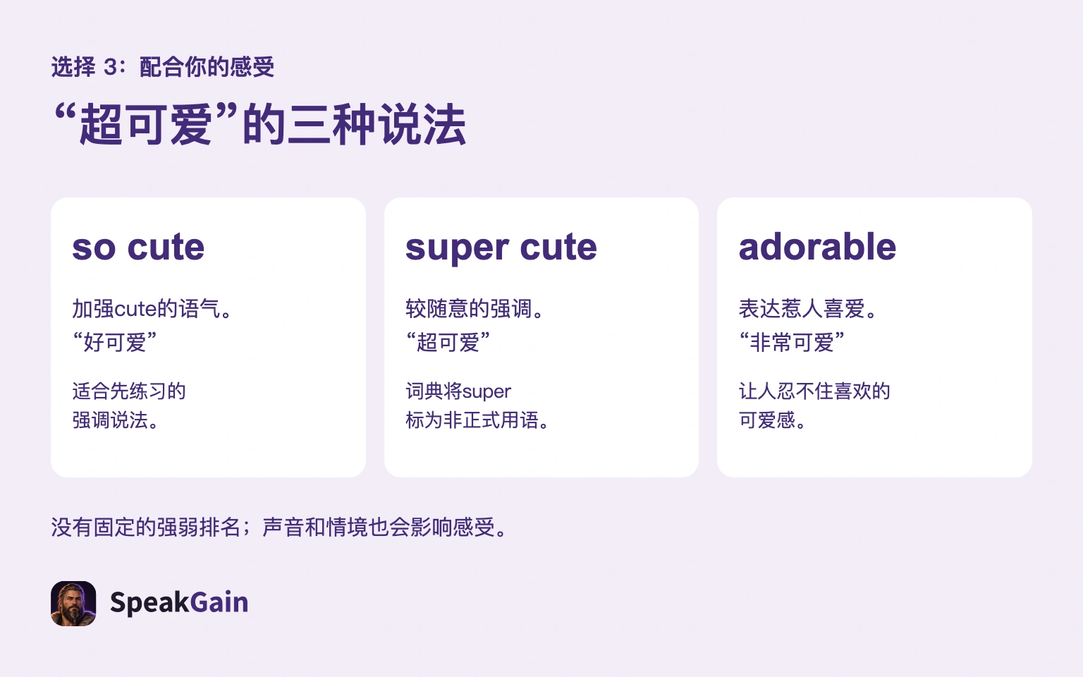 so cute加强cute,super cute是非正式强调,adorable表达惹人喜爱,没有固定排名。