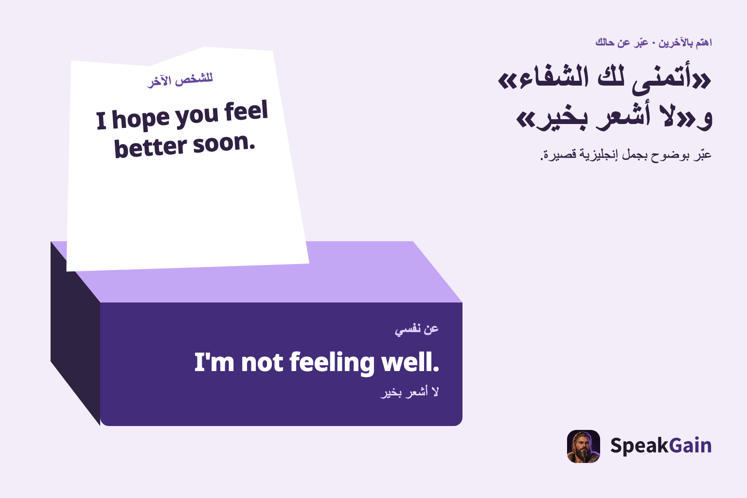 علبة مناديل تجمع تمنّي التحسن لشخص آخر والتعبير عن التوعك الشخصي.