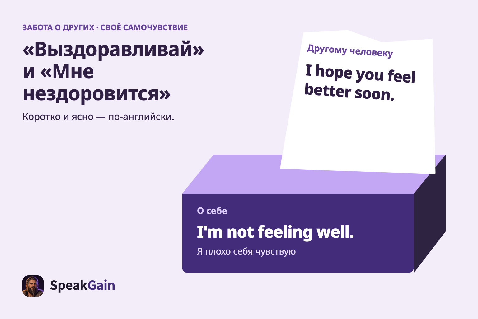 Коробка салфеток объединяет пожелание здоровья другому и сообщение о своём плохом самочувствии.