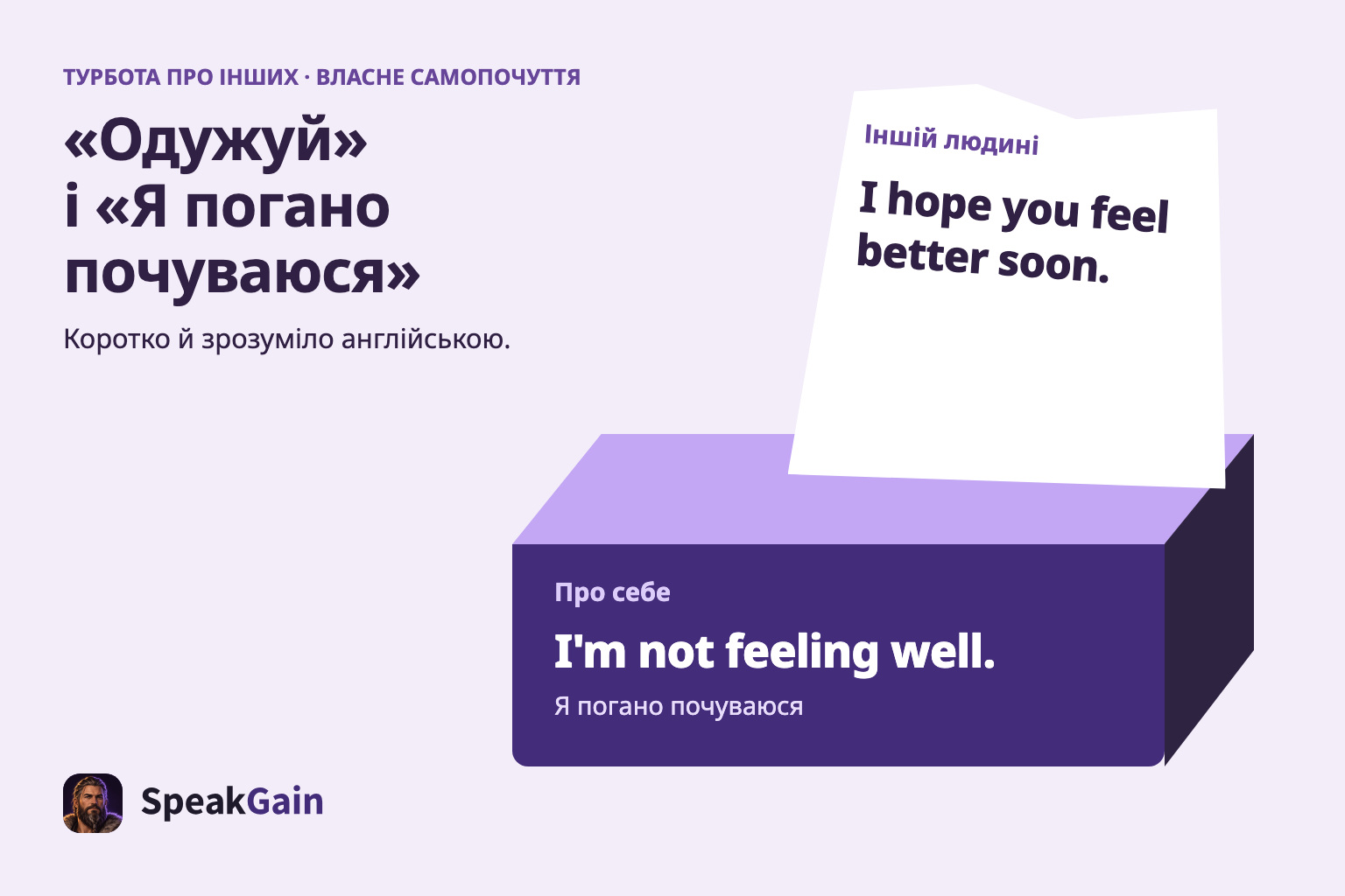 Коробка серветок поєднує побажання одужання іншій людині та повідомлення про власне нездужання.