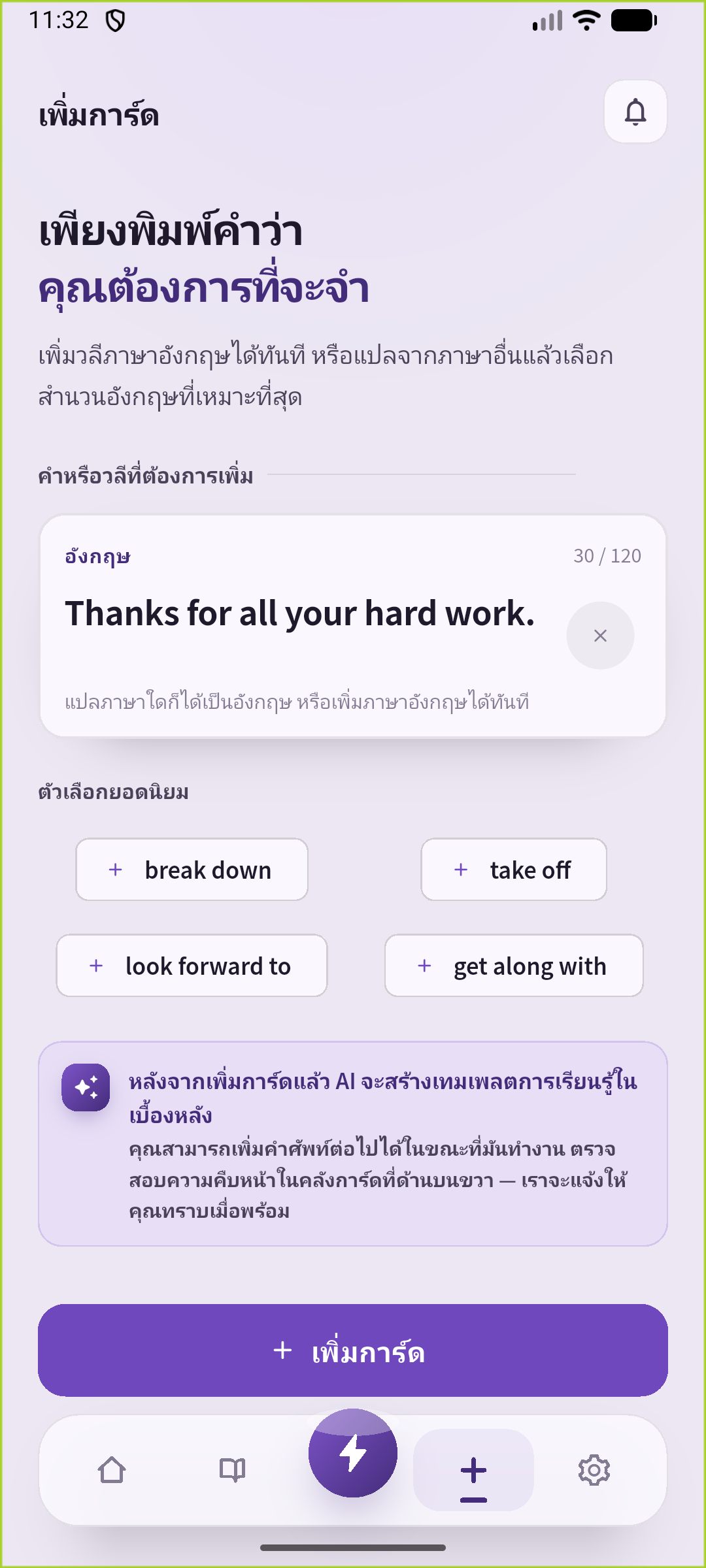 หน้าเพิ่มของ SpeakGain ที่ใส่ประโยคอังกฤษเพื่อขอบคุณเพื่อนร่วมงาน
