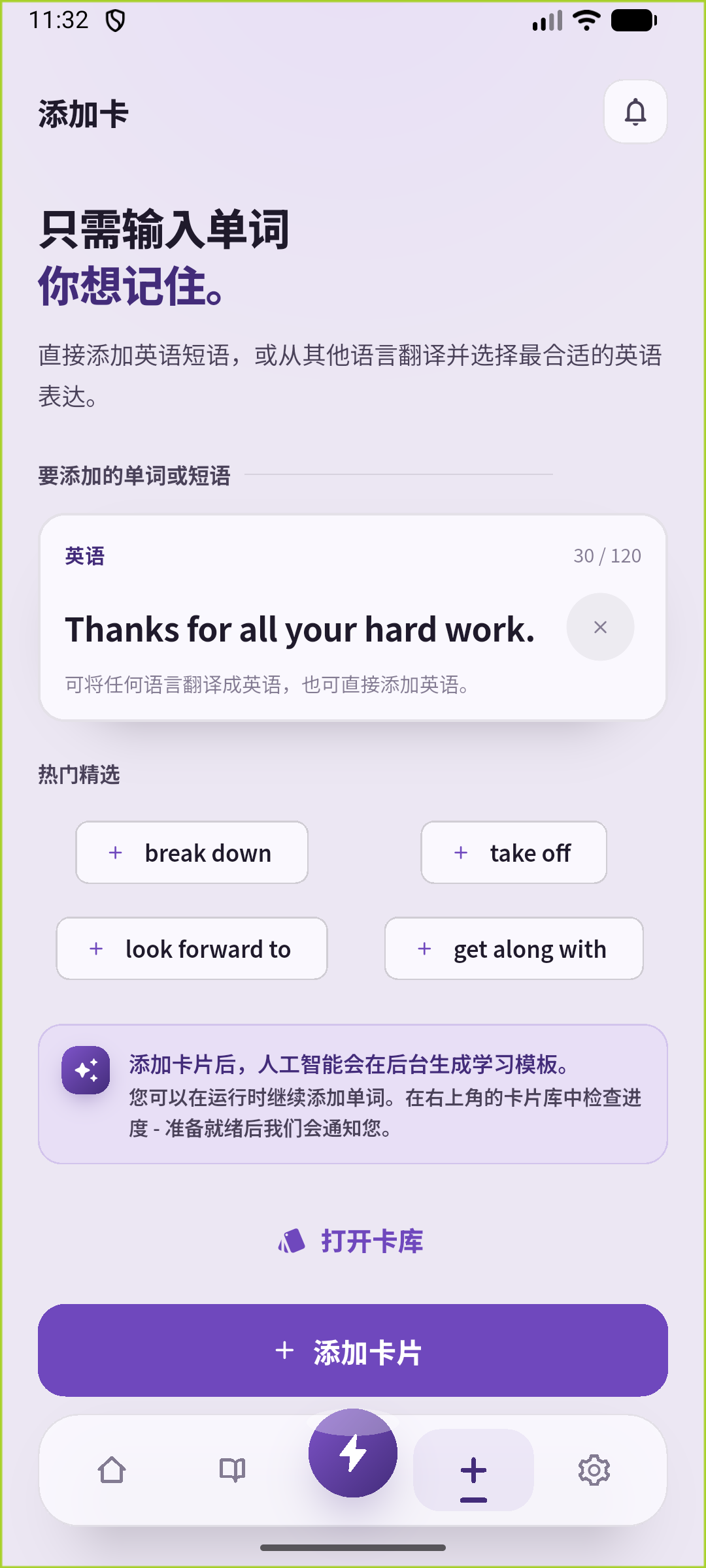 SpeakGain 添加页面中输入感谢同事的英语句子
