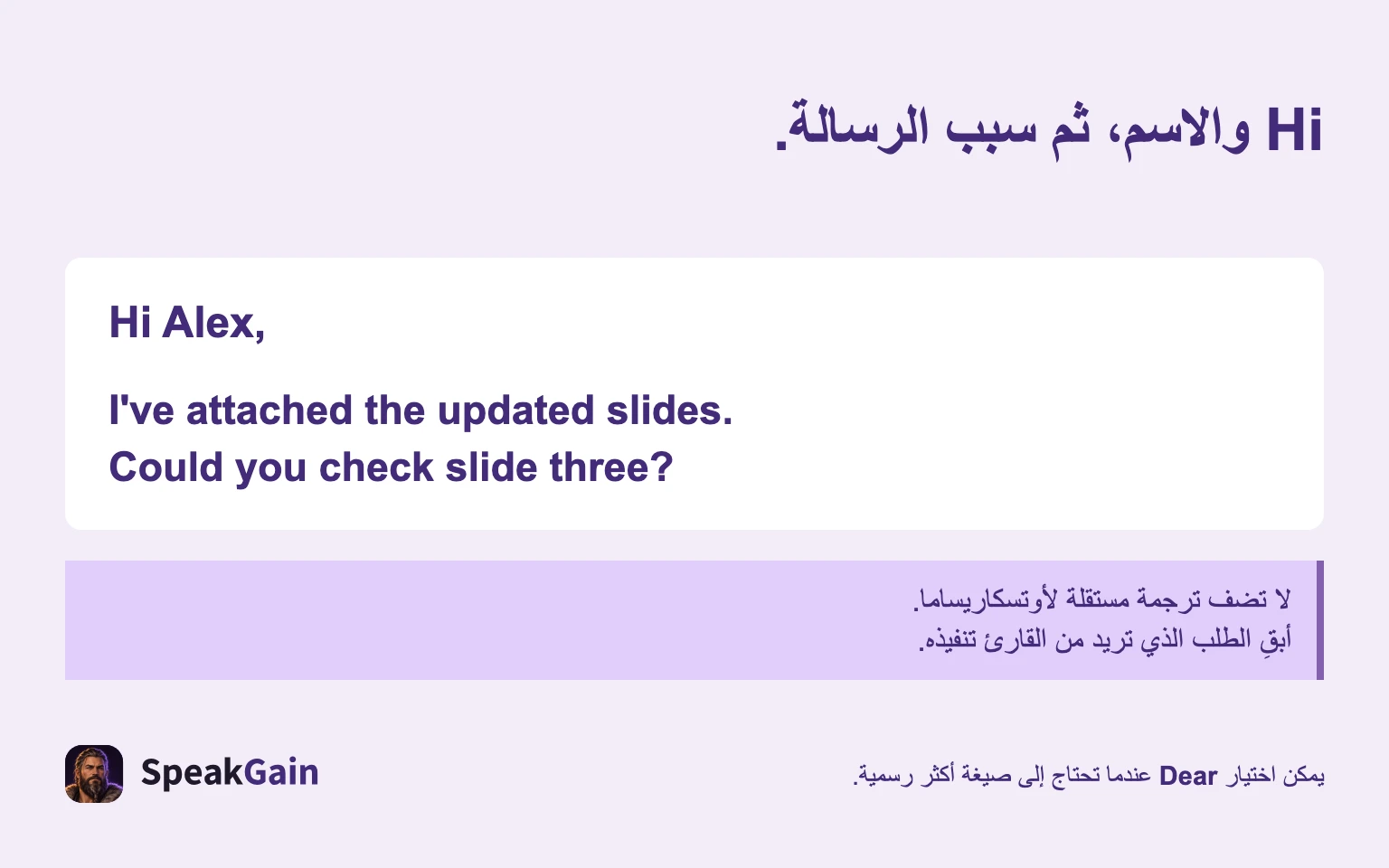Hi والاسم، ثم سبب الرسالة.