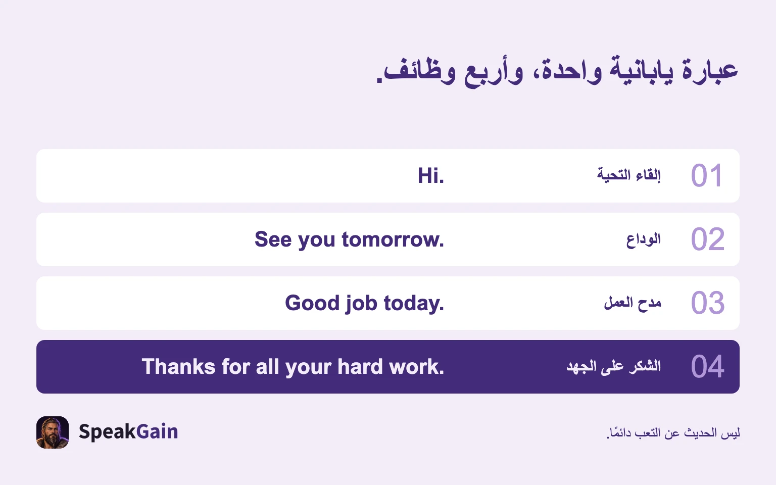 عبارة يابانية واحدة، وأربع وظائف.