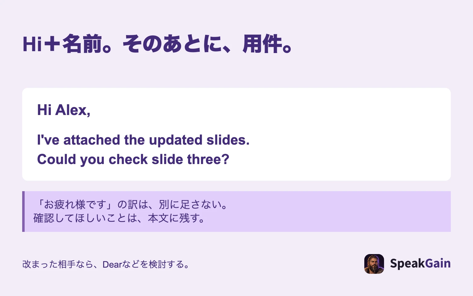 社内メールではHi Alexの後に資料送付の用件を書き、お疲れ様ですの訳を足さない例