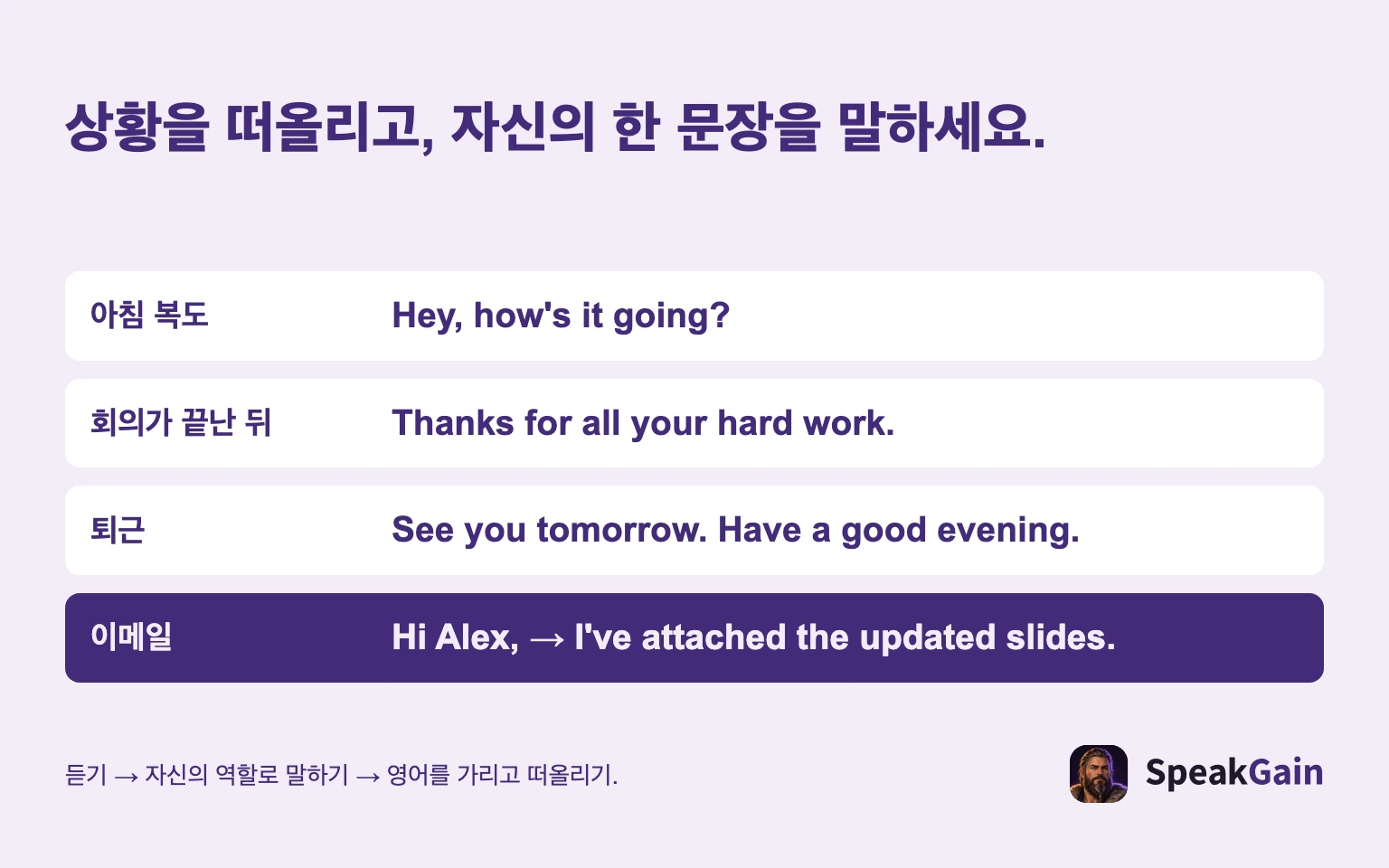 상황을 떠올리고, 자신의 한 문장을 말하세요.