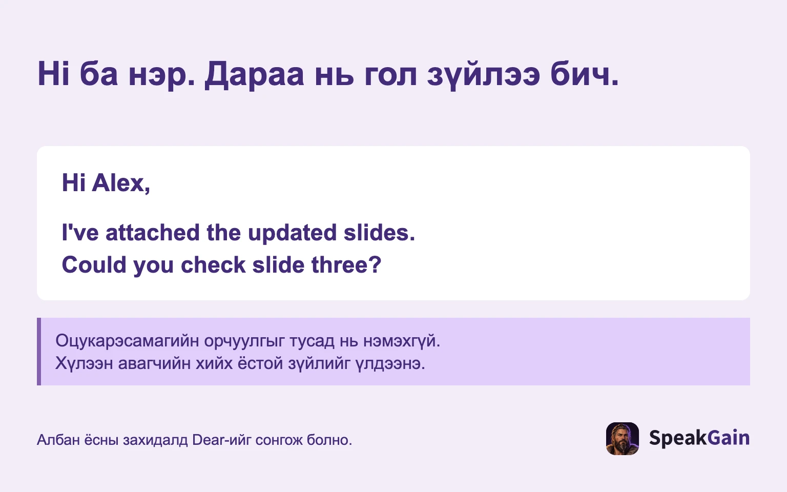 Hi ба нэр. Дараа нь гол зүйлээ бич.