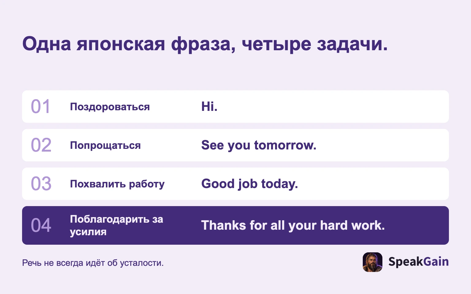 Одна японская фраза, четыре задачи.