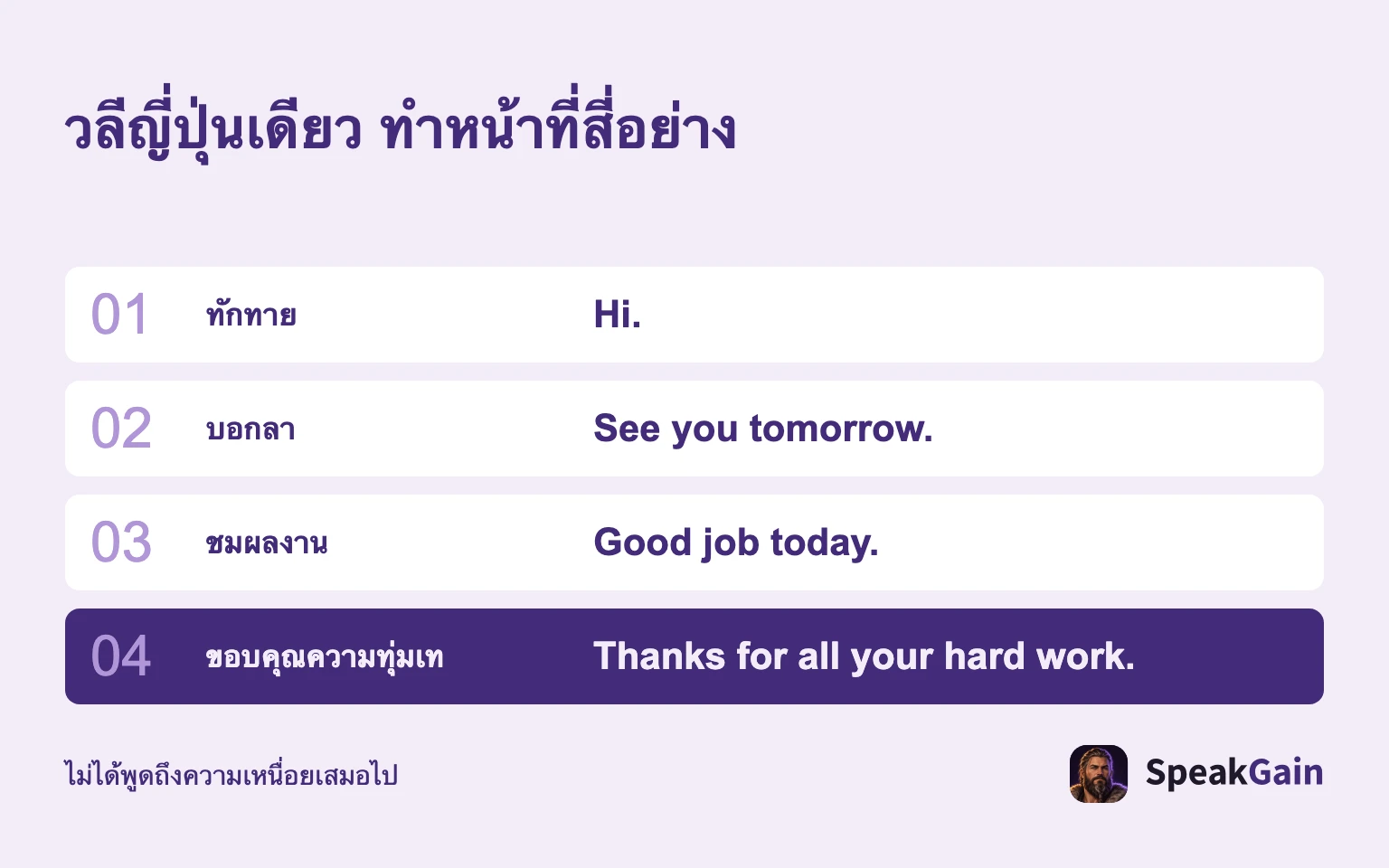 วลีญี่ปุ่นเดียว ทำหน้าที่สี่อย่าง