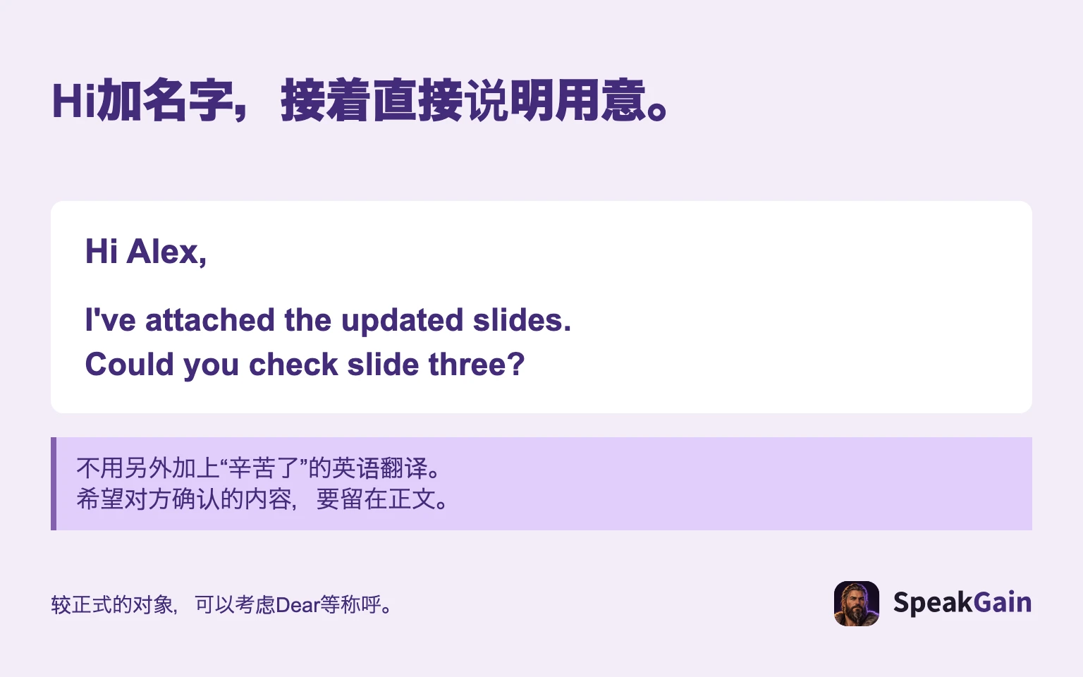 Hi加名字,接着直接说明用意。
