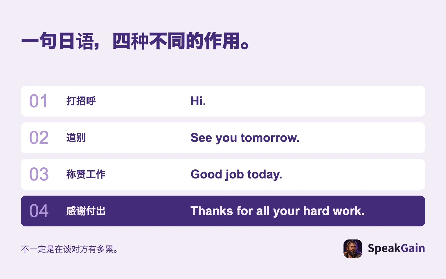 一句日语,四种不同的作用。