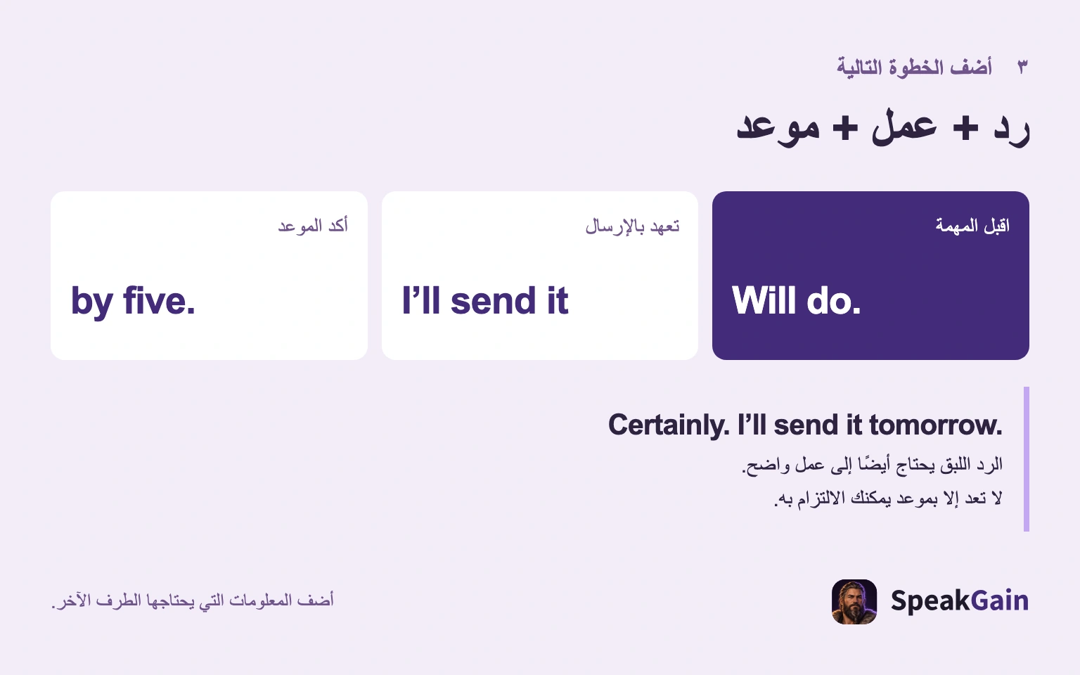إضافة العمل والموعد بعد الرد بقبول المهمة