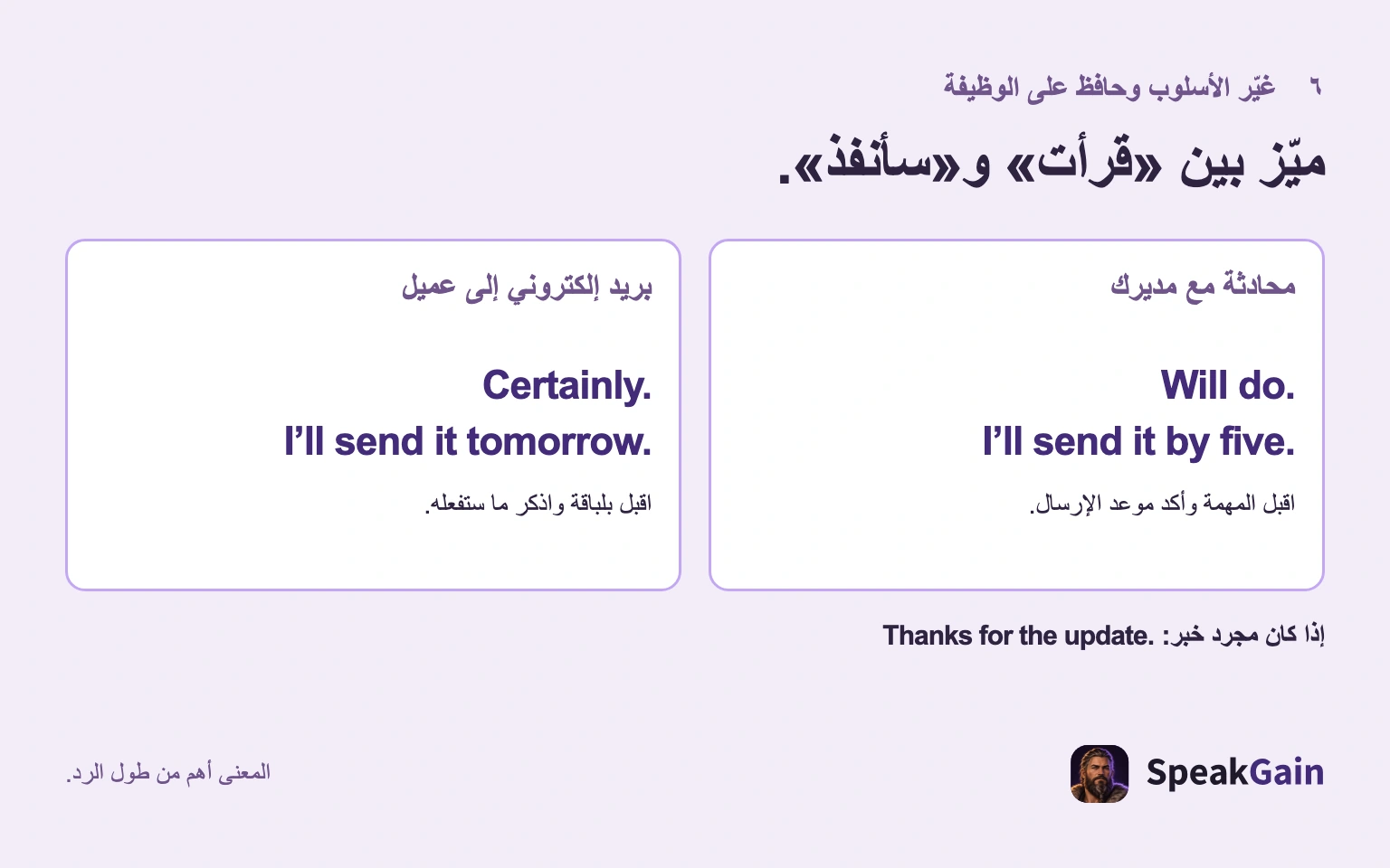 تحديد العمل المقبول في محادثة مع المدير وبريد إلى عميل