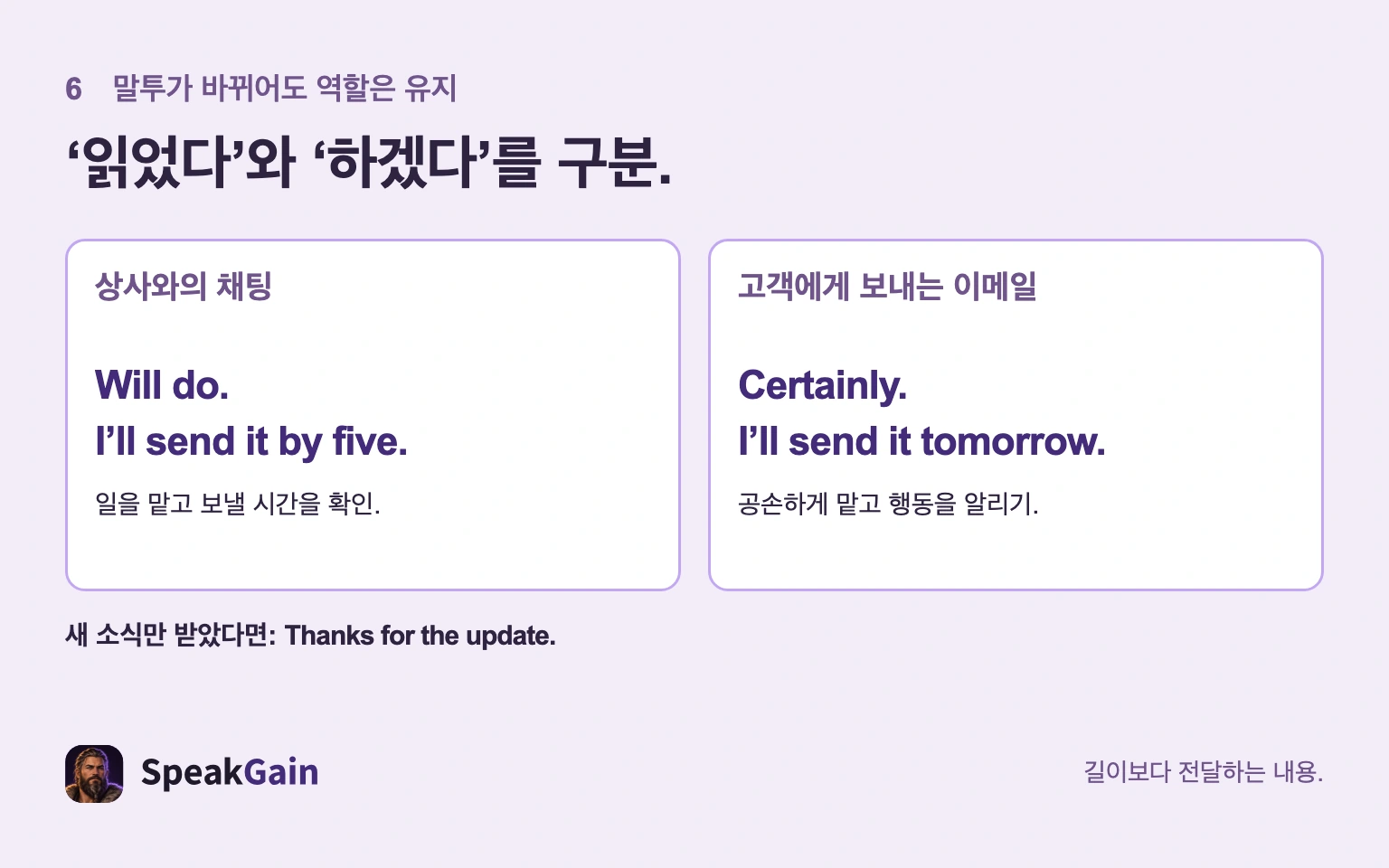 상사와의 채팅과 고객 이메일에서 맡은 일을 명확히 하는 그림