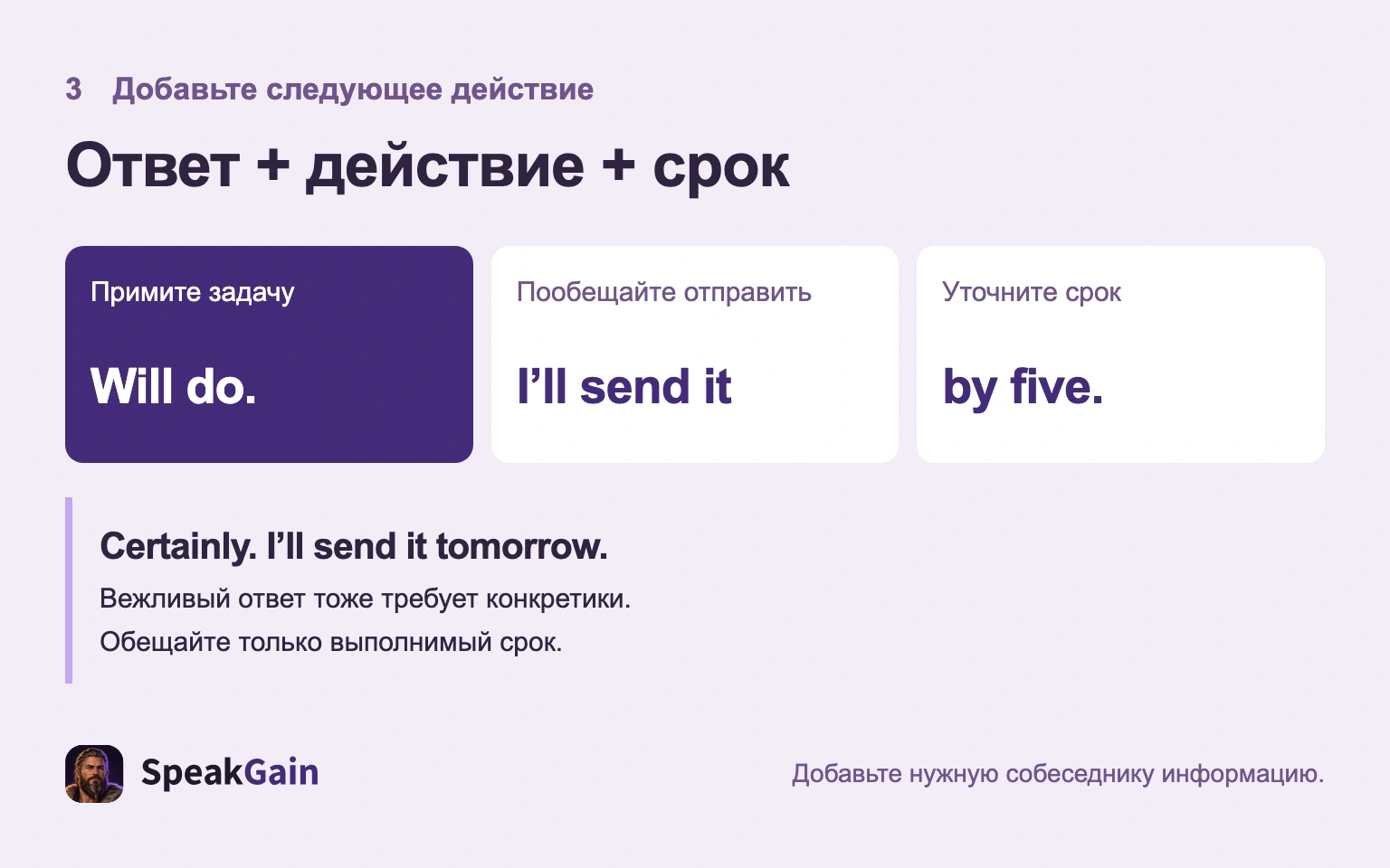 Добавление действия и срока после Will do