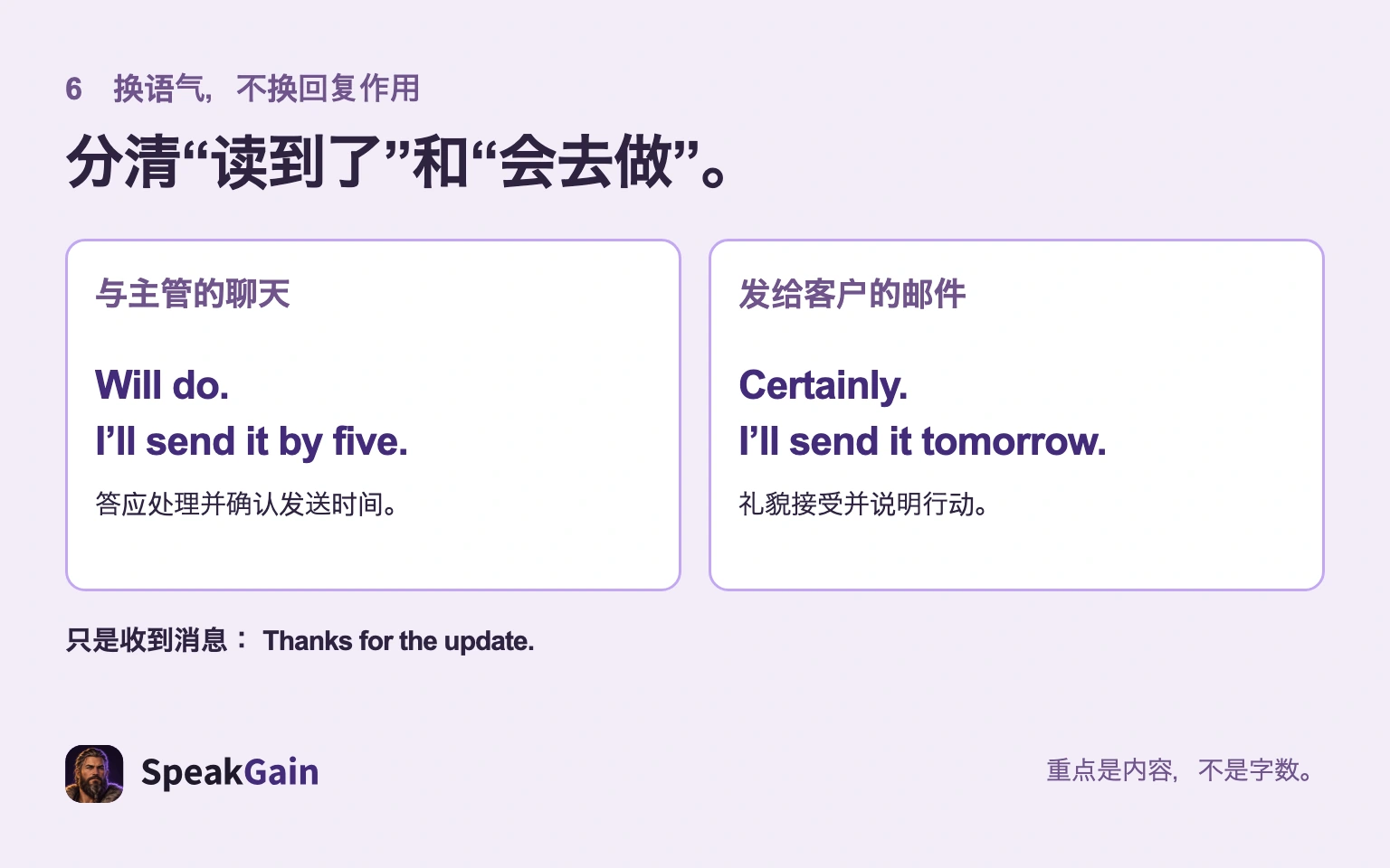 主管聊天和客户邮件都保留承诺行动的图
