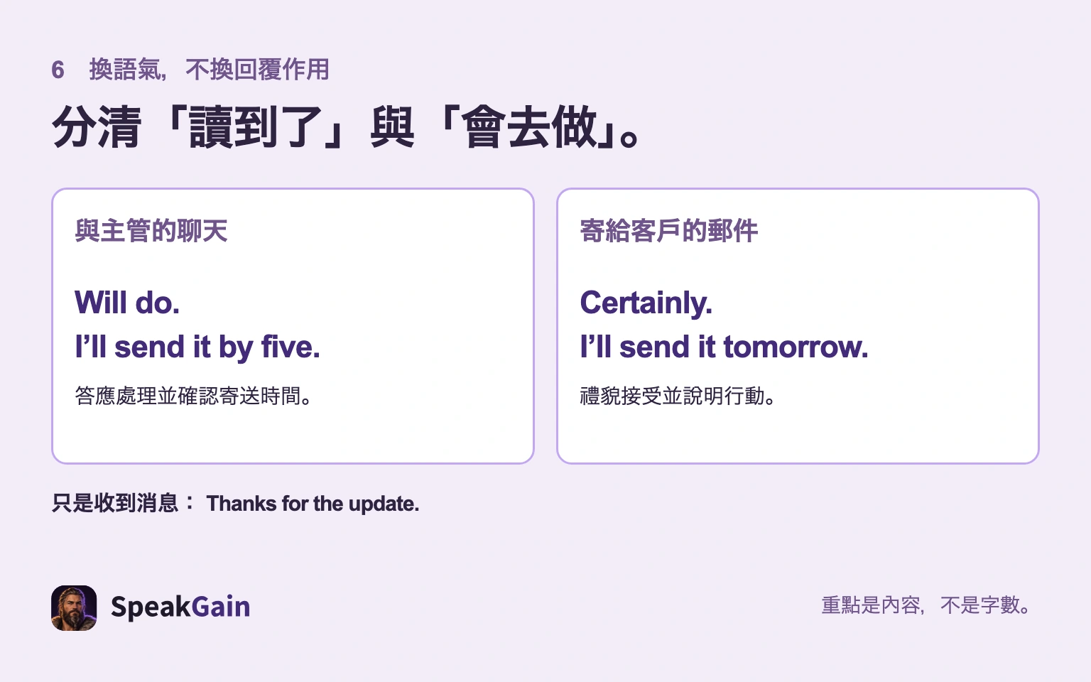 主管聊天和客戶郵件都要保留承諾行動的圖