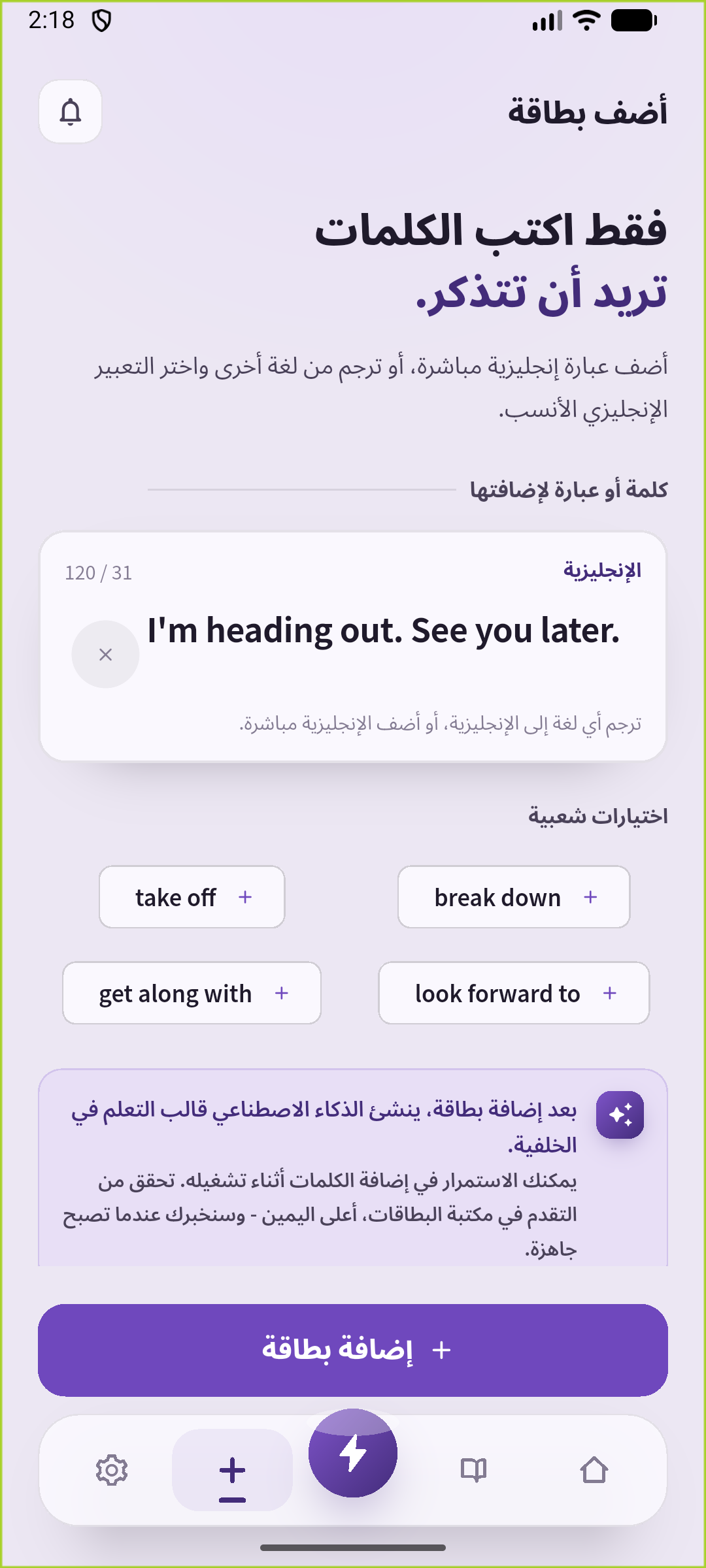 شاشة الإضافة في التطبيق مع إدخال جملة الخروج