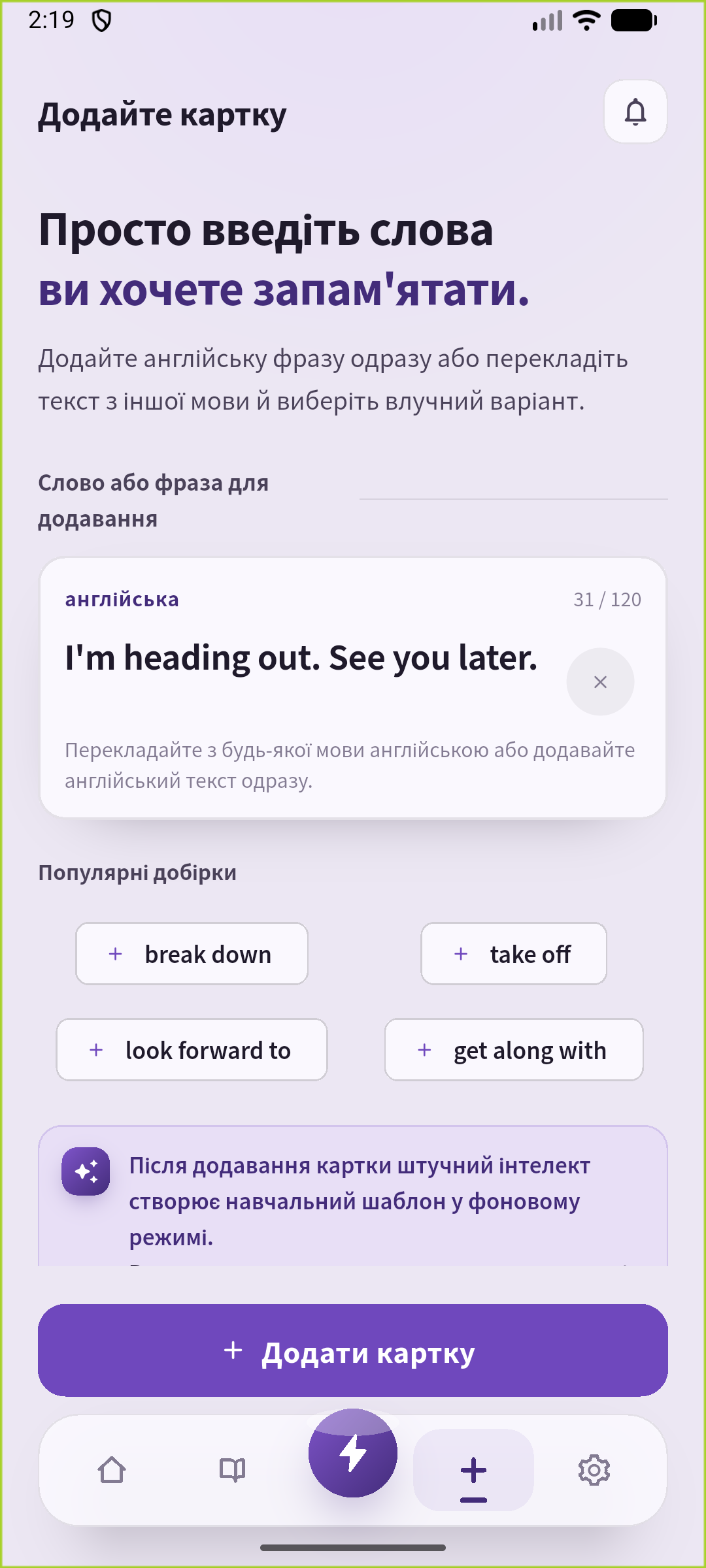 Екран додавання SpeakGain із введеною фразою перед виходом