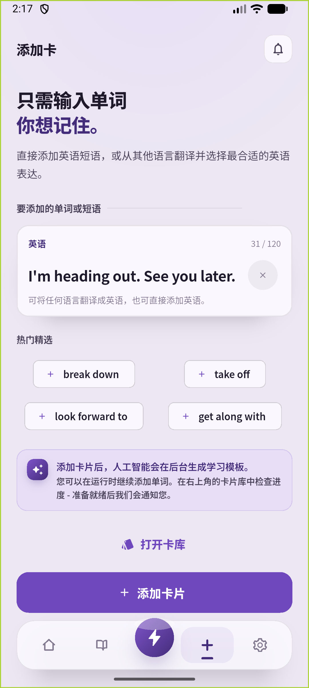 SpeakGain添加页面,已输入出门时的英语句子