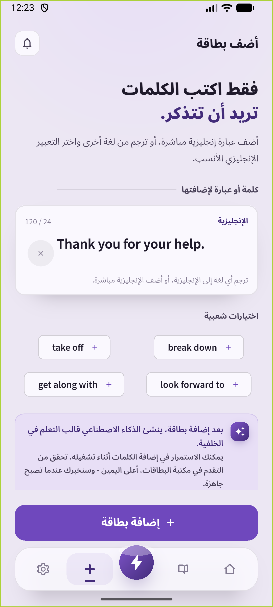 شاشة الإضافة تحتوي جملة الشكر على المساعدة، المشتركة بين العمل والمتجر.